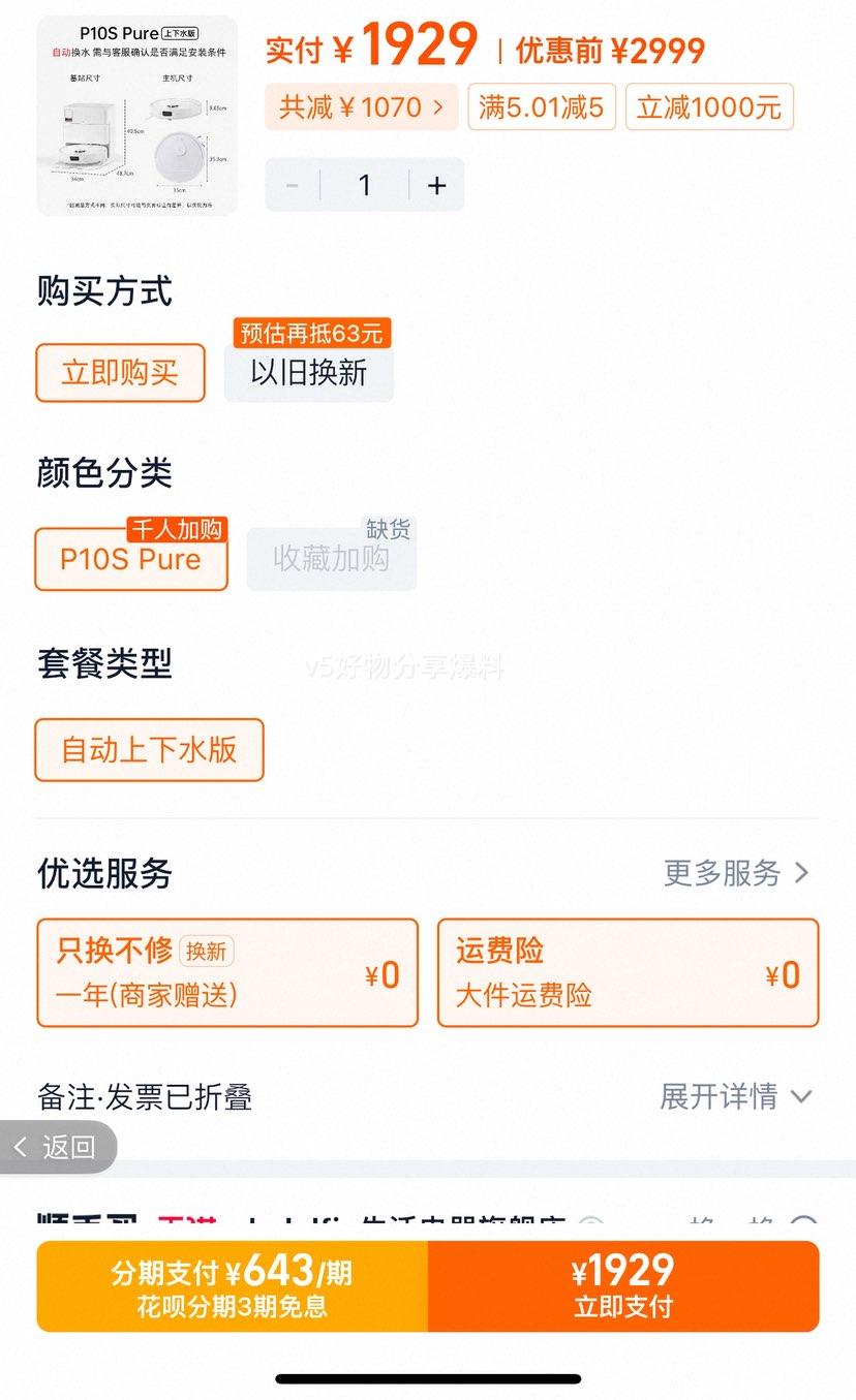 ʯͷ P10S Pure ɨ�ػ����� �����ɨ��һ�� ���� �Զ�����ˮ���Ż�֤��