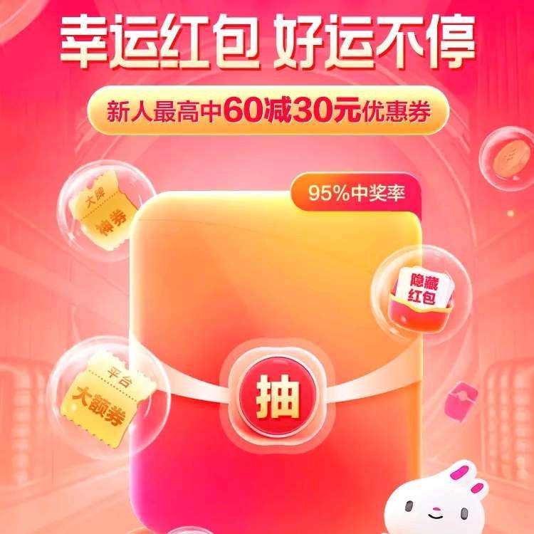 唯品会幸运红包，最高60-30优惠券 95%概率中奖