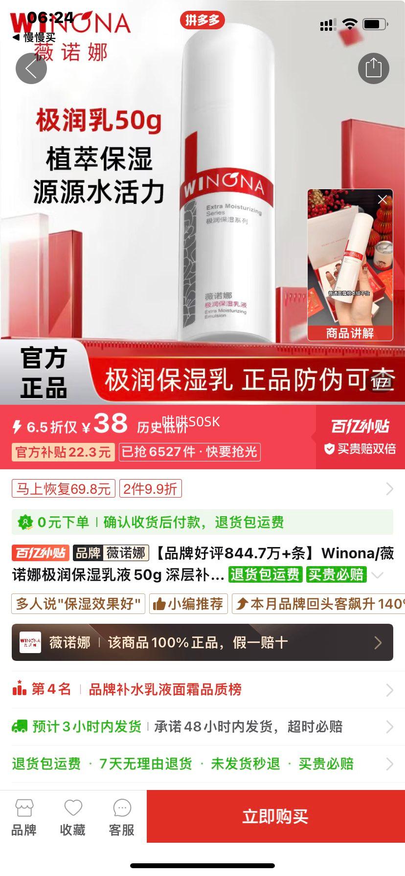 Winona/ޱŵ�ȼ���ʪ��Һ50g ��㲹ˮ�����޻�������˪����Ʒ�Ż�֤��