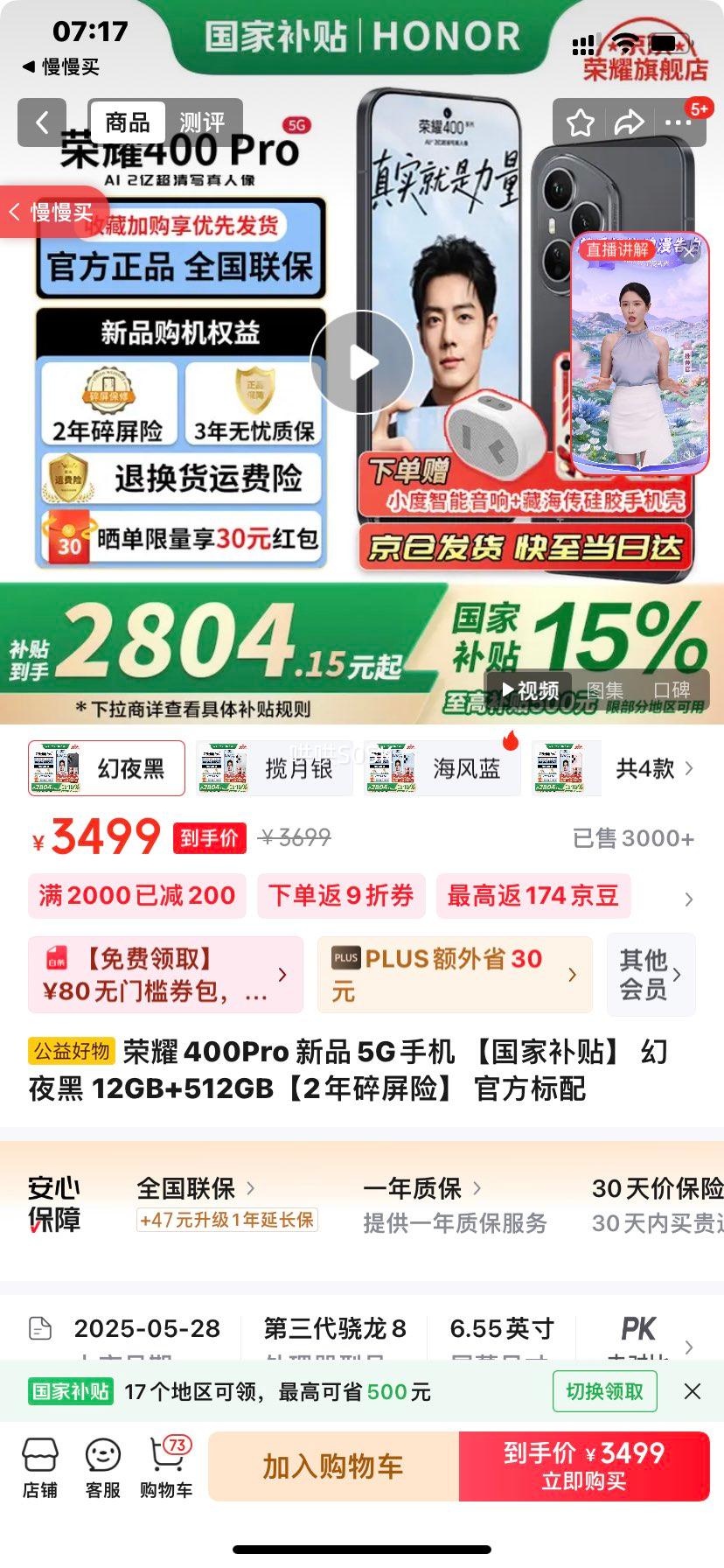 ��ҫ �ֻ� 400Pro 12GB+512GB�Ż�֤��