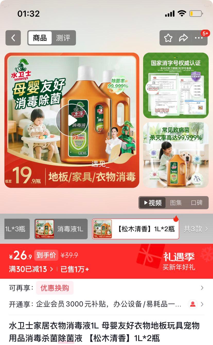 ˮ��ʿ �Ҿ���������Һ ��ľ���� 1L*2ƿ �Ż�֤��