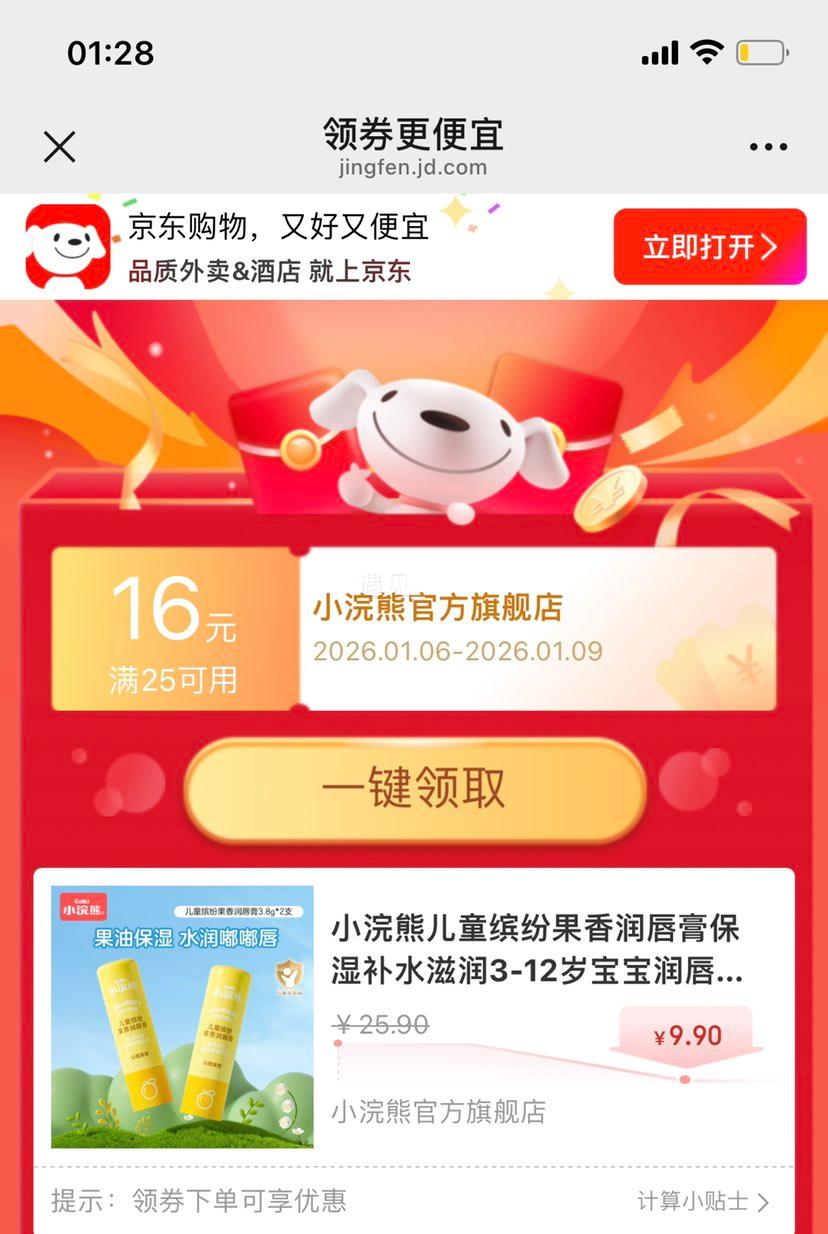 С��� ��ͯ�ͷ׹����󴽸� 3.8g 2֧װ�Ż�֤��