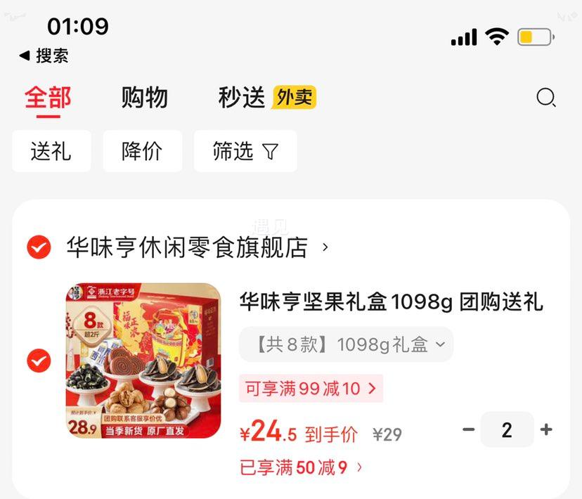 ��ζ�� ������1098g ��8���Ż�֤��