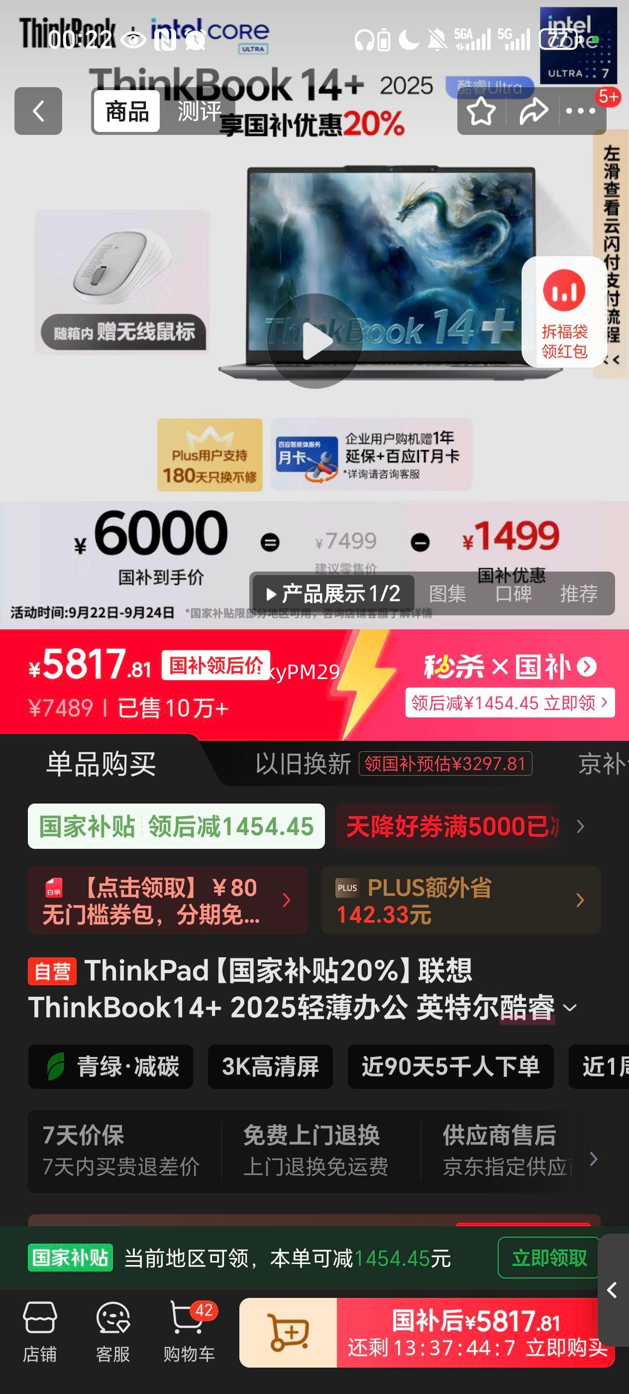 ThinkPadҲ20%ThinkBook14+ 2025ᱡ칫 ӢضUltra7 14.5Ӣ 32G 1T 3KʼǱŻ֤