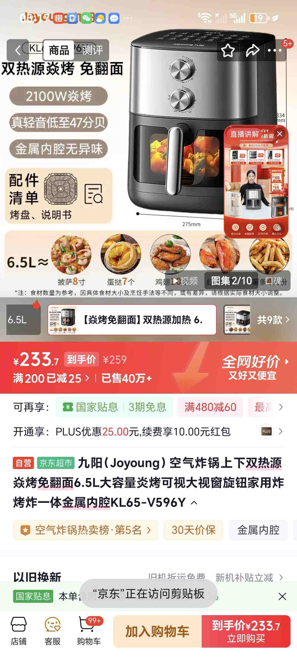 ������Joyoung������ը������˫��Դ�Ϳ��ⷭ��6.5L�������׿����Ӵ��Ӵ���ť����ը��ըһ�������ǻKL65-V596Y�Ż�֤��