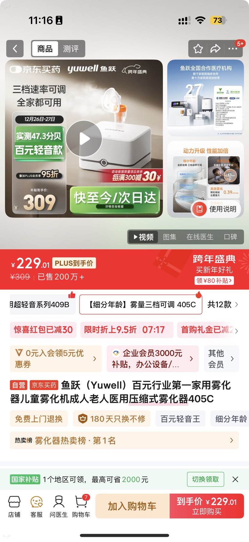 ��Ծ��Yuwell����Ԫ��ҵ��һ������������ͯ��������������ҽ��ѹ��ʽ������405C�Ż�֤��