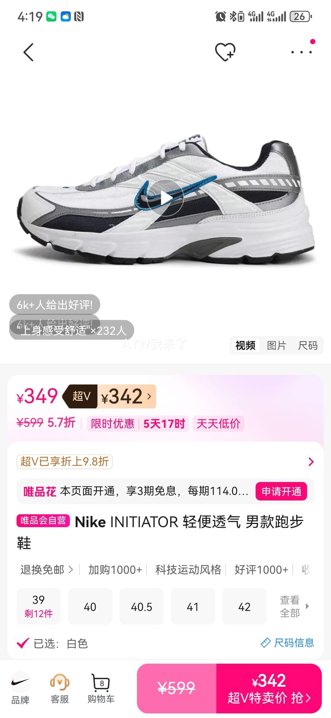 Nike INITIATOR �п��ܲ�Ь ���͸���Ż�֤��