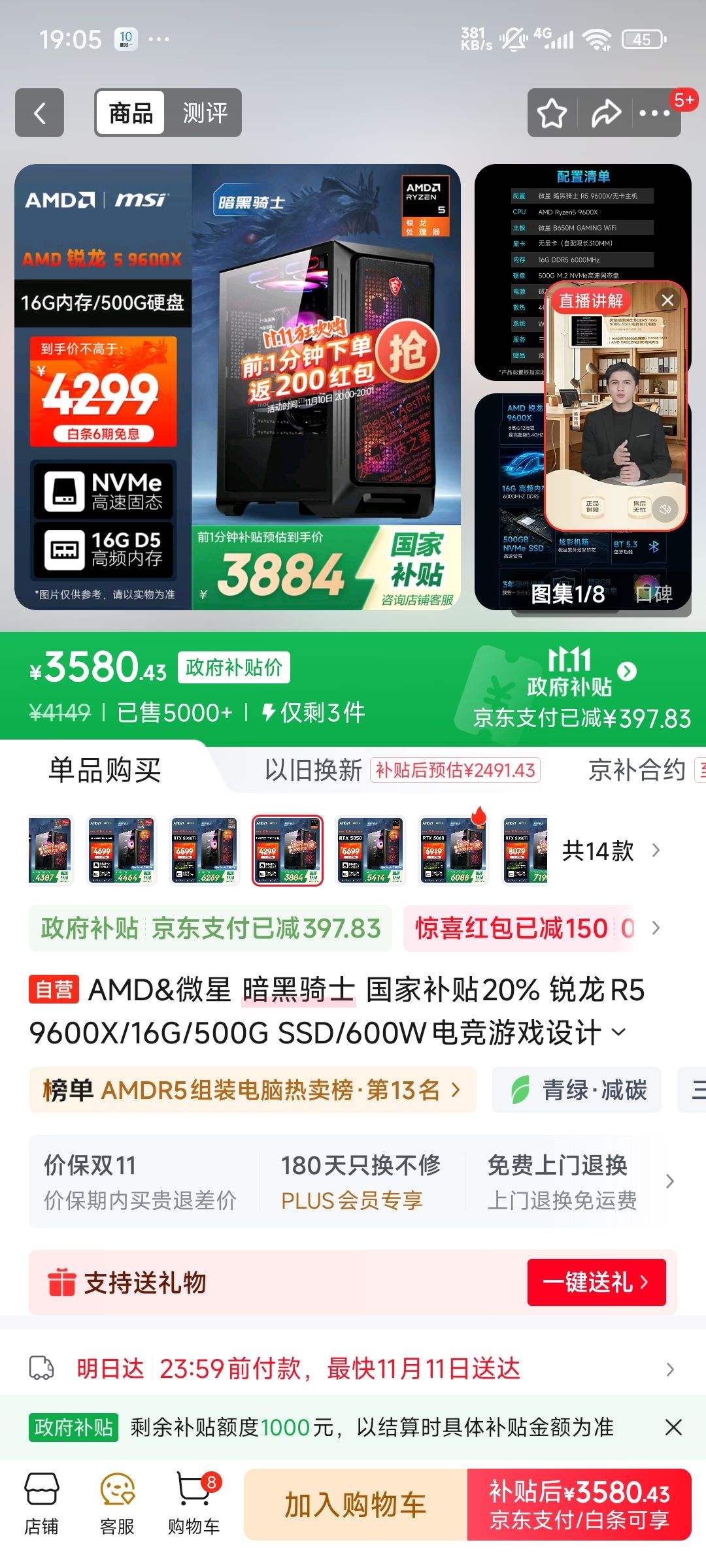 AMD&΢�� ������ʿ ���Ҳ���20% ����R5 9600X/16G/500G SSD/600W�羺��Ϸ���ʦ̨ʽ�����޿������Ż�֤��