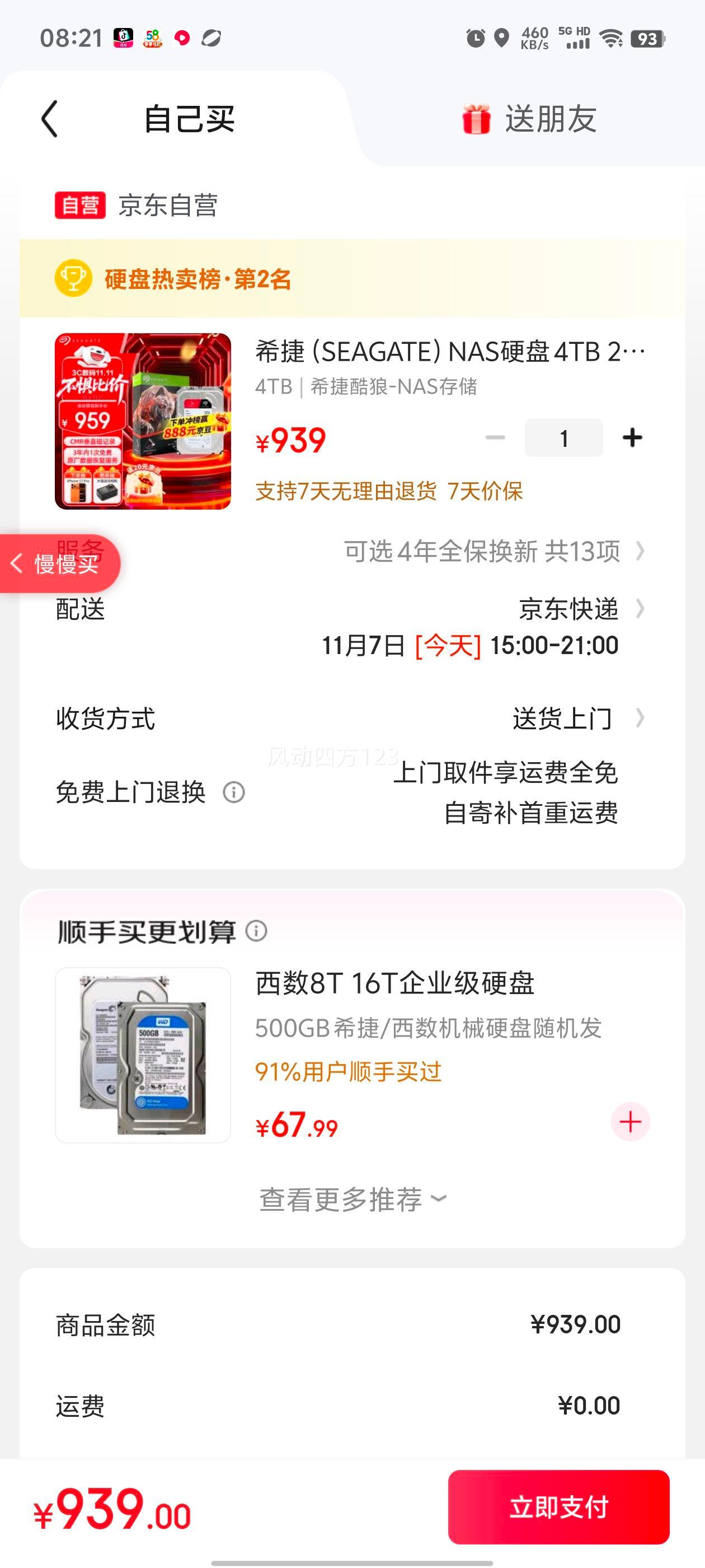 ϣ�ݣ�SEAGATE��NASӲ�� 4TB 256MB ��еӲ�� CMR��ֱ �����ͺ� ���ݻָ����� 3.5Ӣ�� ϣ�ݿ��� ST4000VN006�Ż�֤��