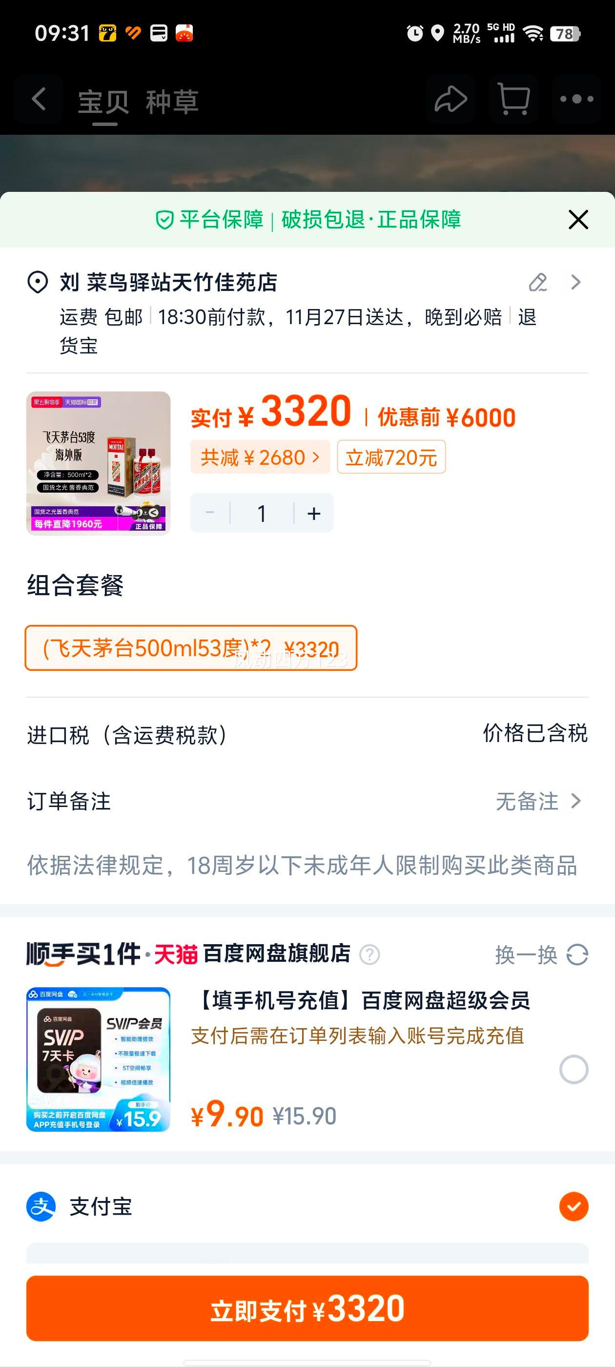 MOUTAI/ę́ 캣 53 ׾  500ml 2ƿŻ֤