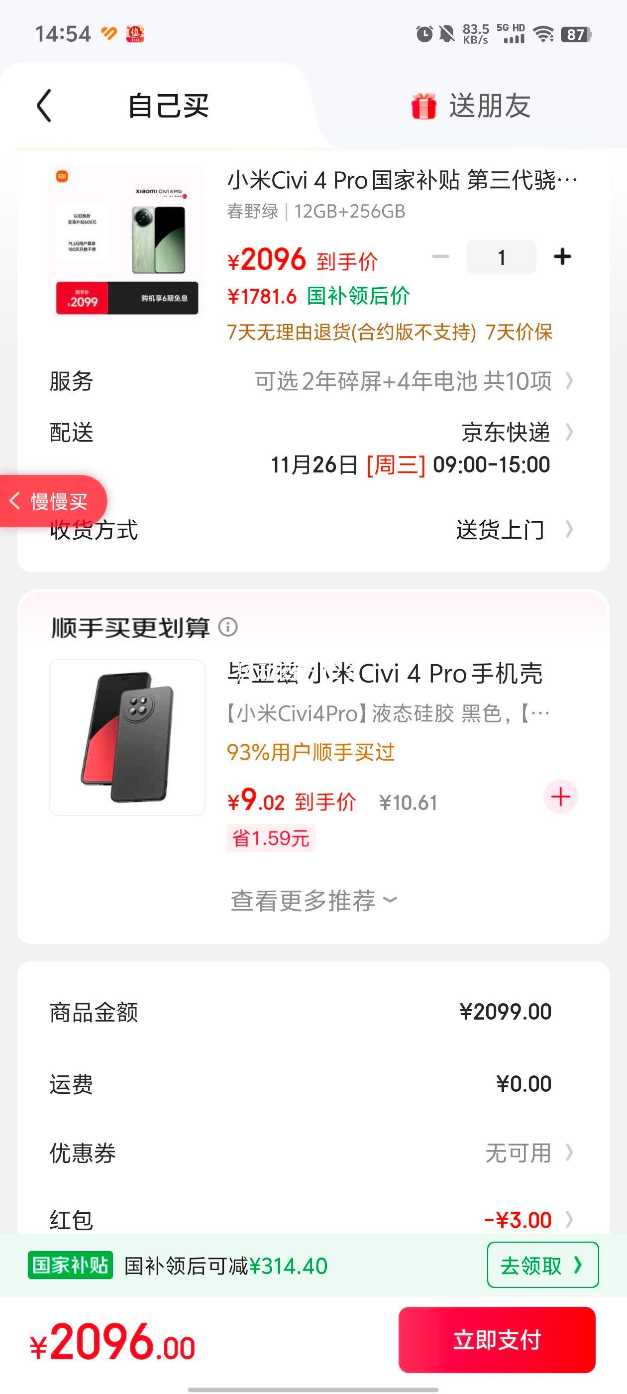 С Civi4 Pro ֻ 5000⿨Summiluxͷ 8s Ұ 12GB+256GBŻ֤