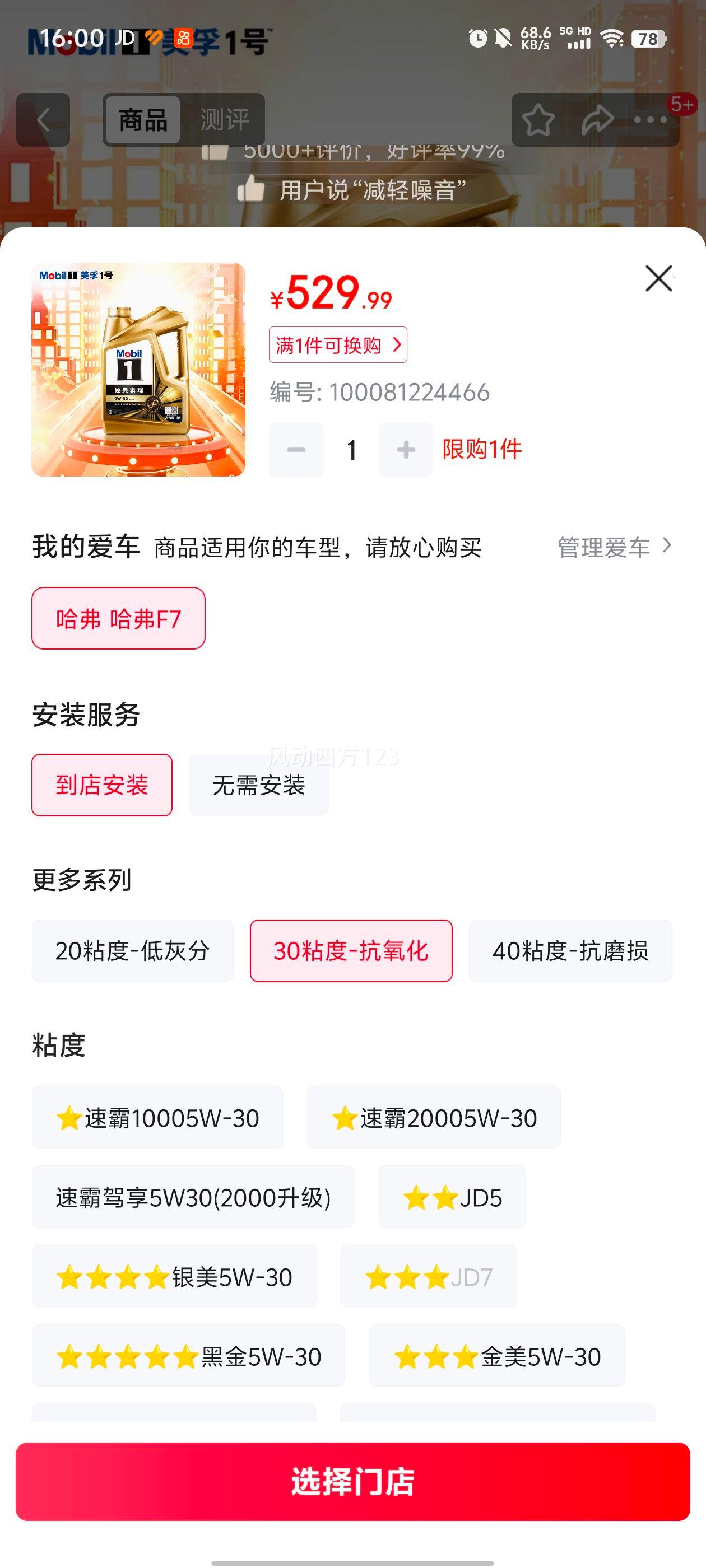 ڣMobil1  Ƚȫϳ; 0W-30 SP 4L Ż֤