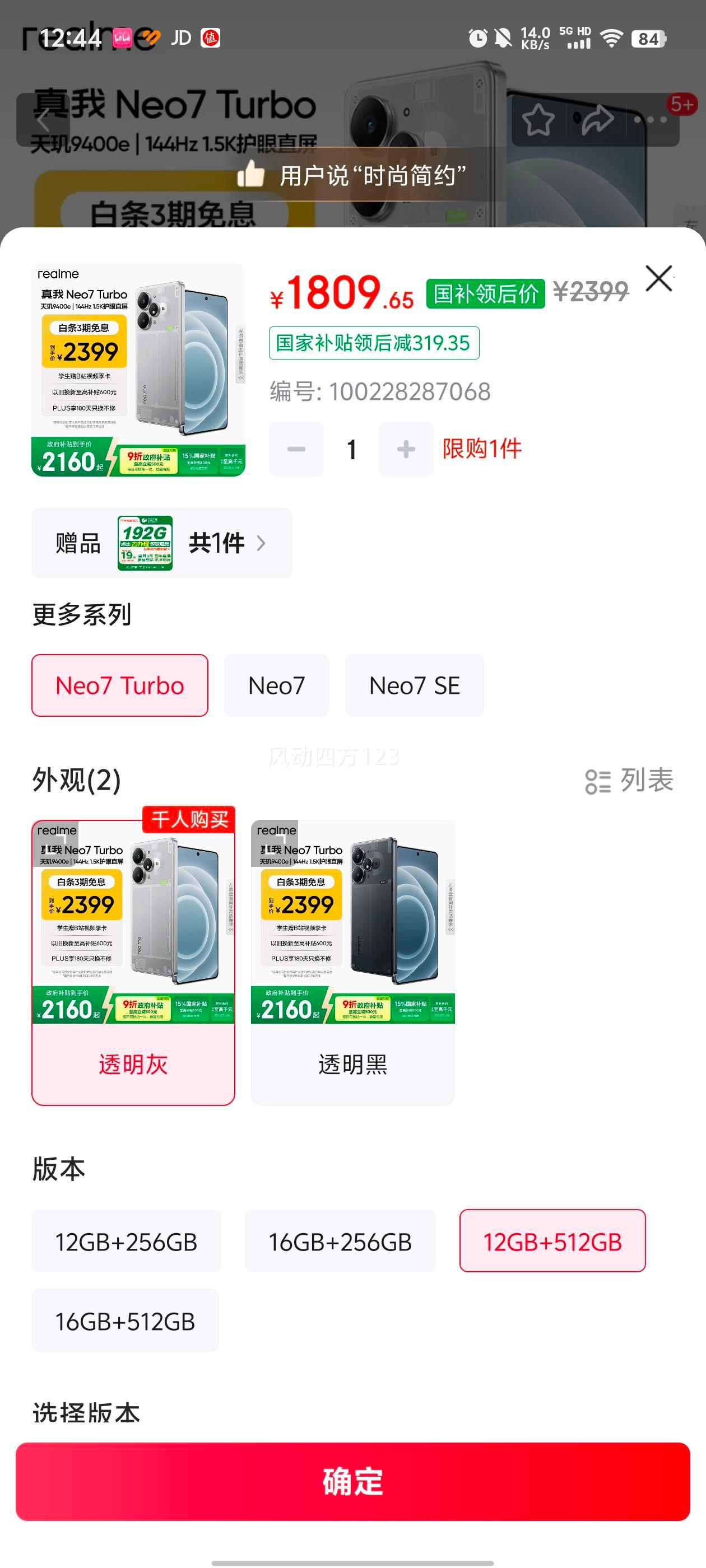 Realme  Neo7 Turbo ֻ ͸ 12+512GŻ֤