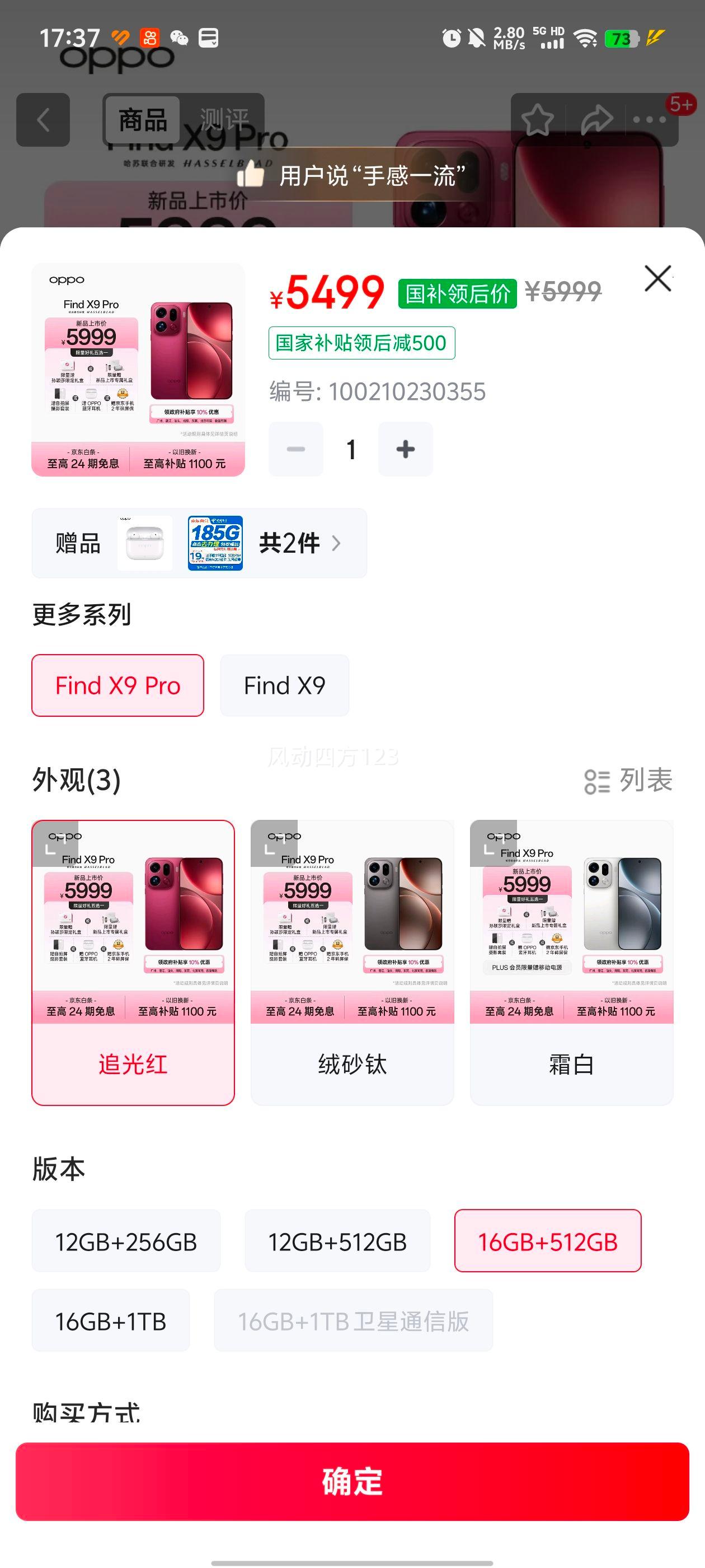 OPPO Find X9 Pro �ֻ� ׷��� 16+512G�Ż�֤��