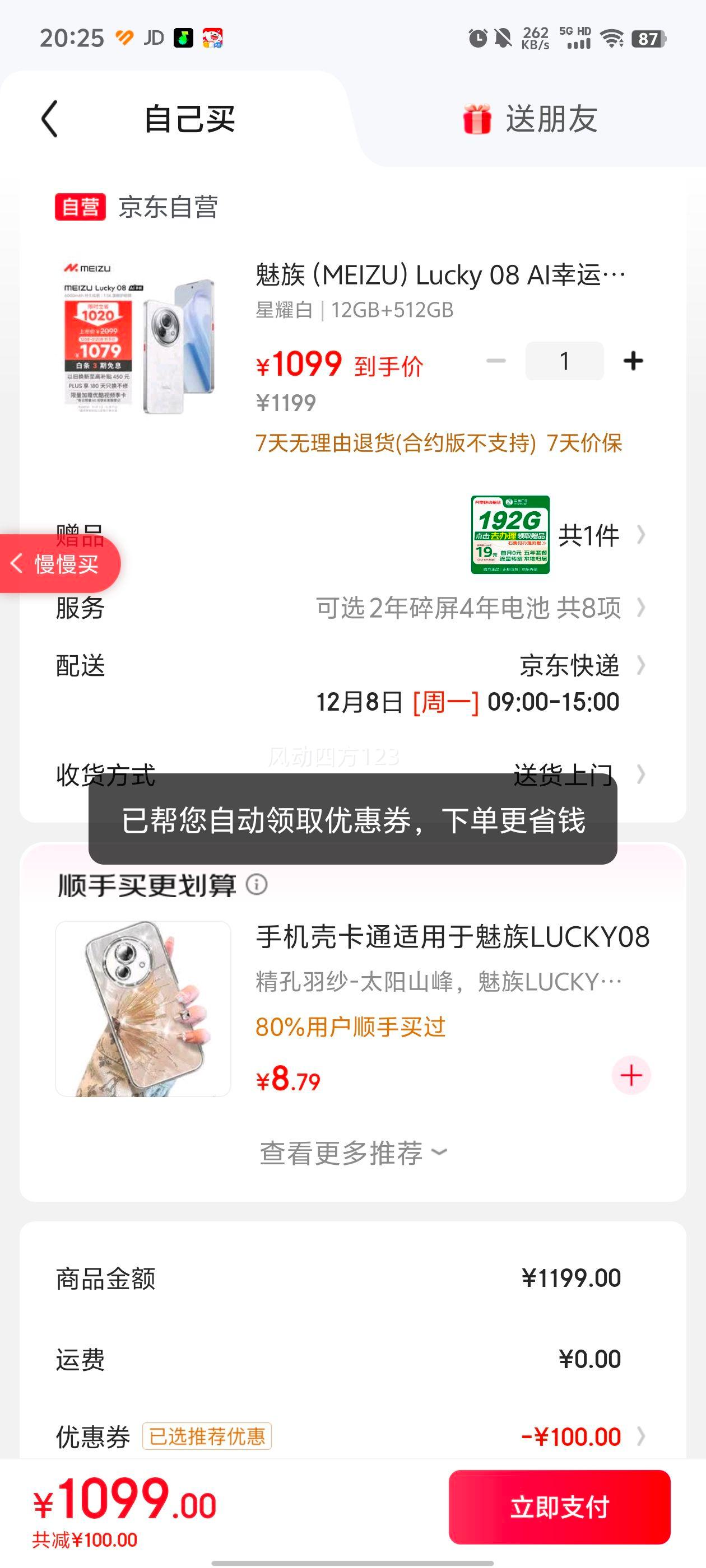 MEIZU  Lucky 08 ֻ 12GB+512GB ҫ 6000mAh 1.5KŻ֤