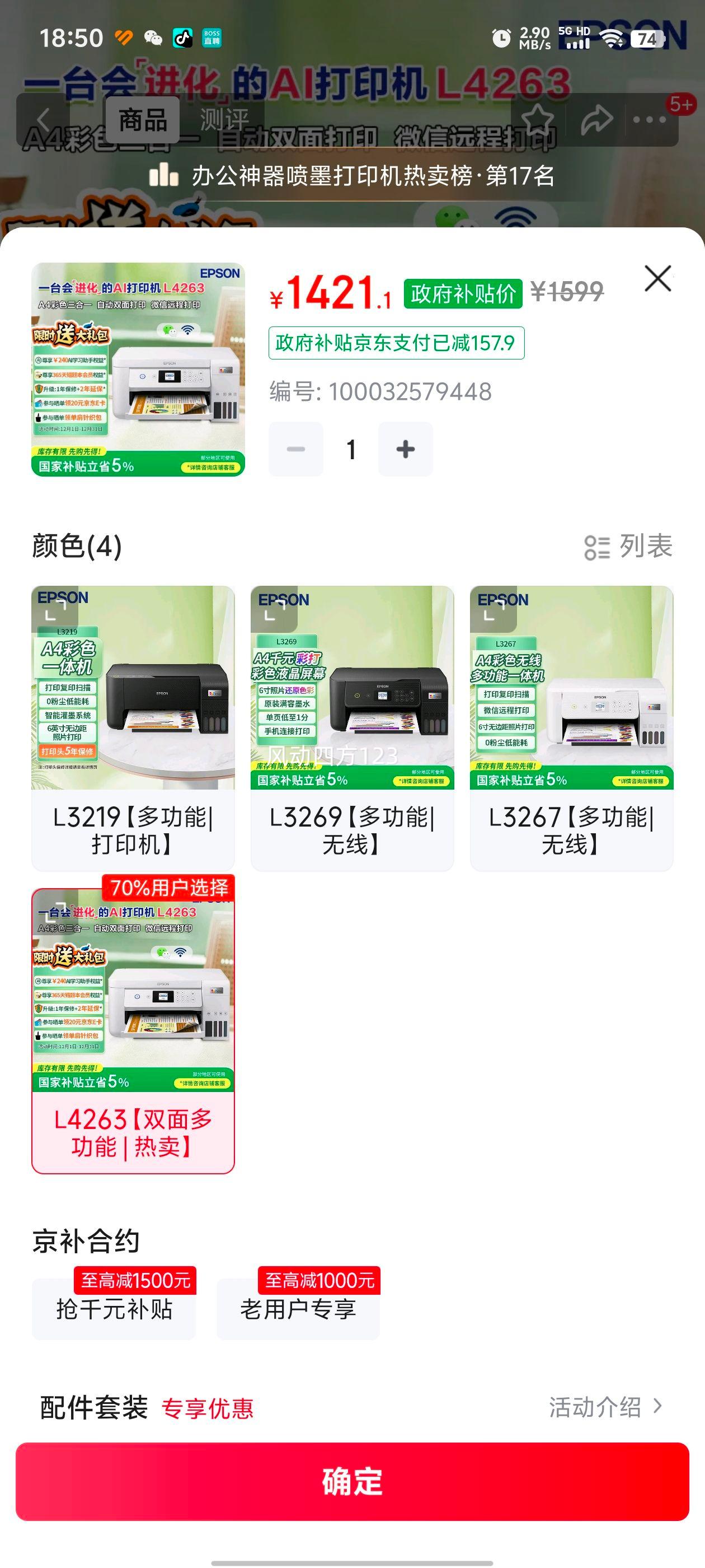 ������ L4263 ī��ʽ��ӡ�� ����С�Ͳ�ɫA4 ���ߴ�ӡ��ӡ�๦��һ��� WIFI�칫�Ż�֤��