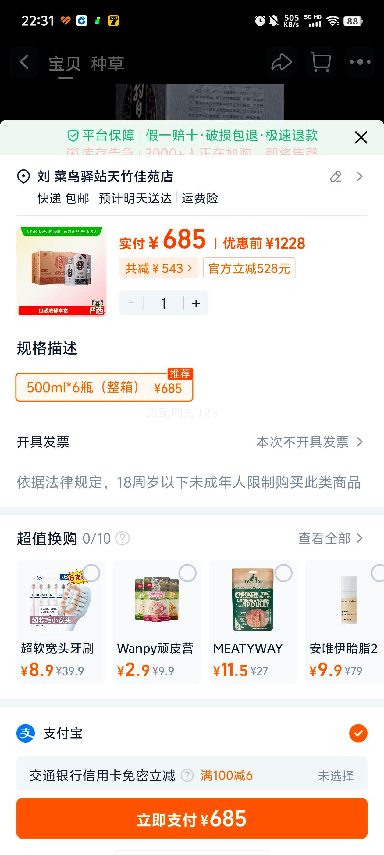 ����ϰ�� �������� 53�Ƚ���׾� 500ml*6ƿ ����װ�Ż�֤��