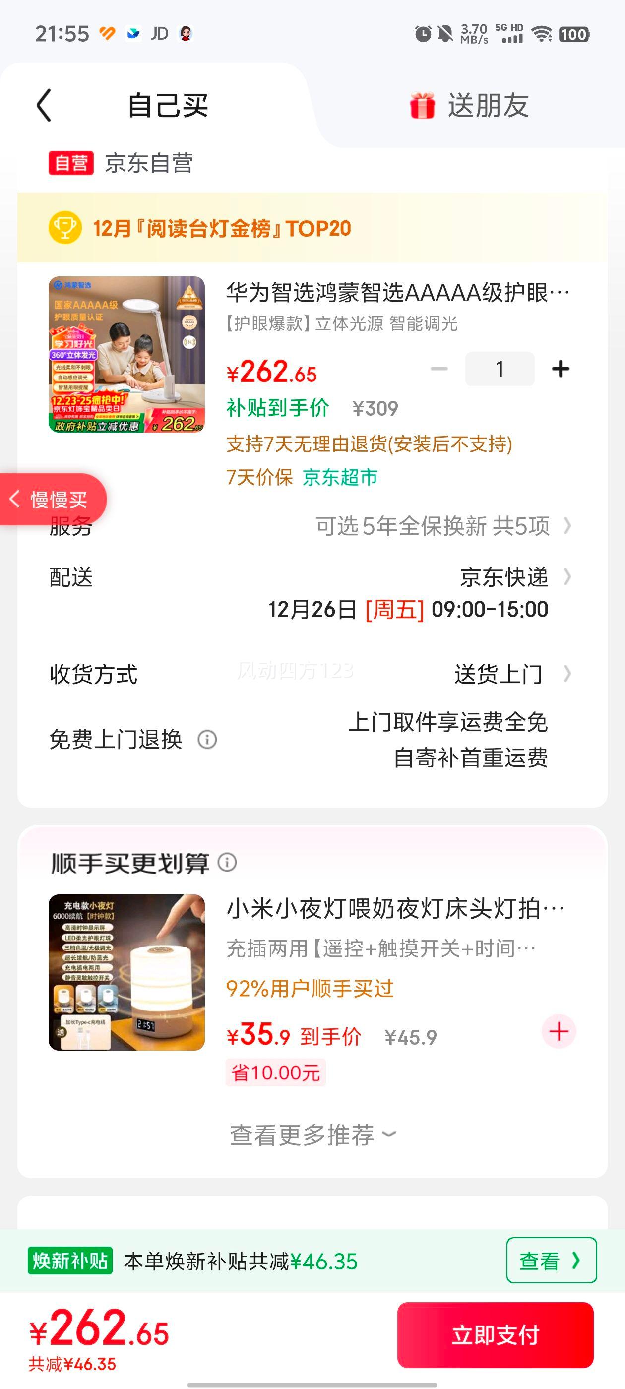 ��Ϊ��ѡ ������ѡ ѧϰ̨�� 3Pro AAAAA������ ���������Ż�֤��