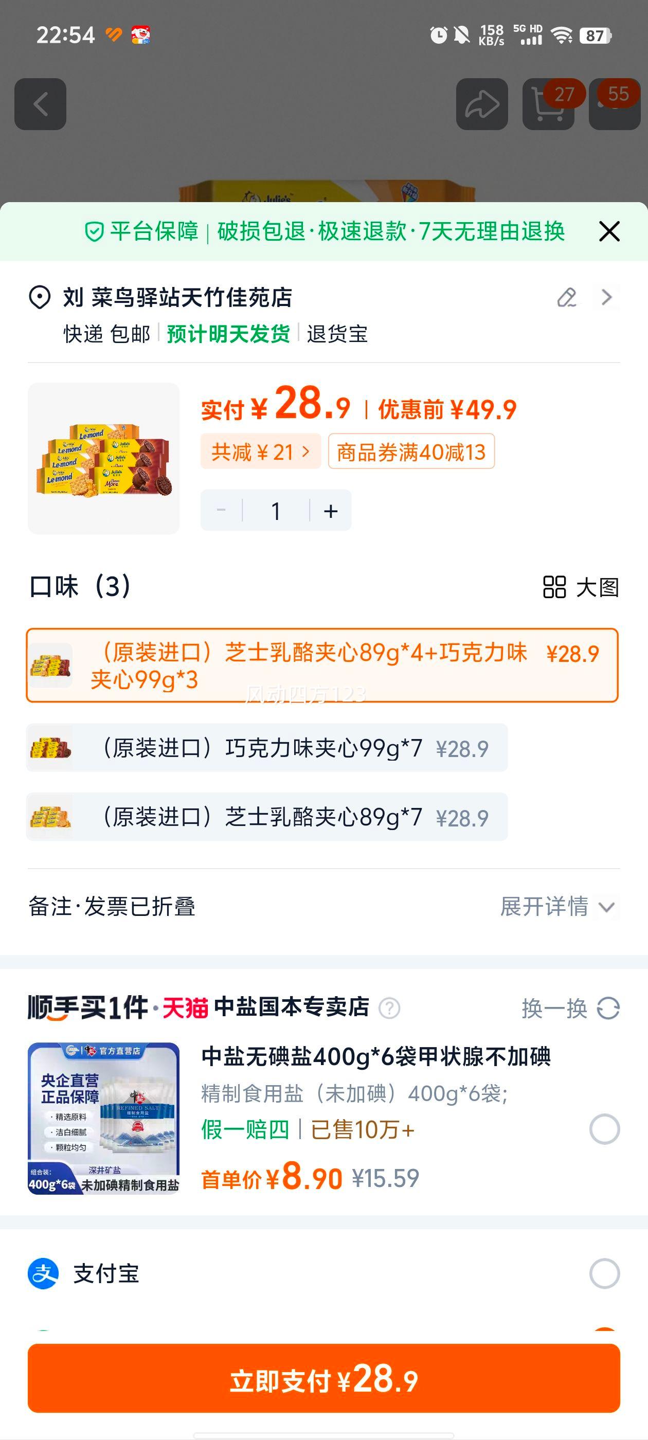 ���˿ �ɿ���ζ֥ʿ���ı��� ԭװ���� 89g*4+99g*3�Ż�֤��