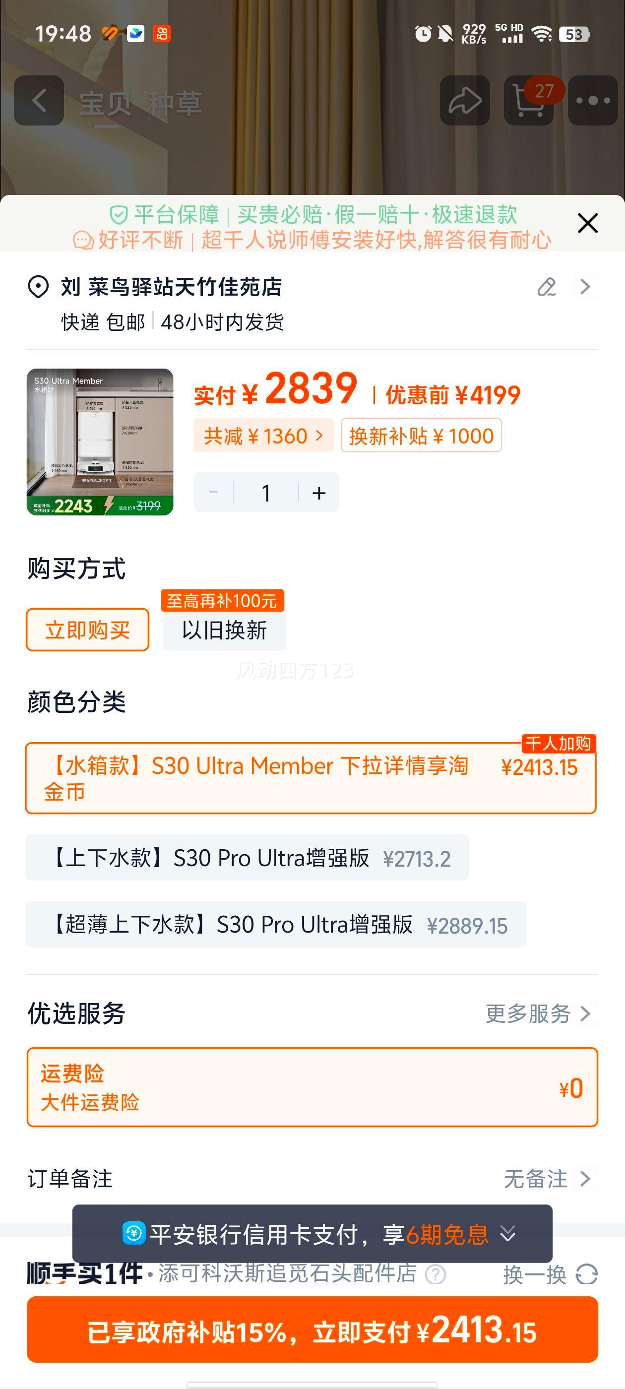 ׷�� S30 Ultra ɨ�ػ�����ɨ��һ�� 0��ë ����� ˮ����Ż�֤��