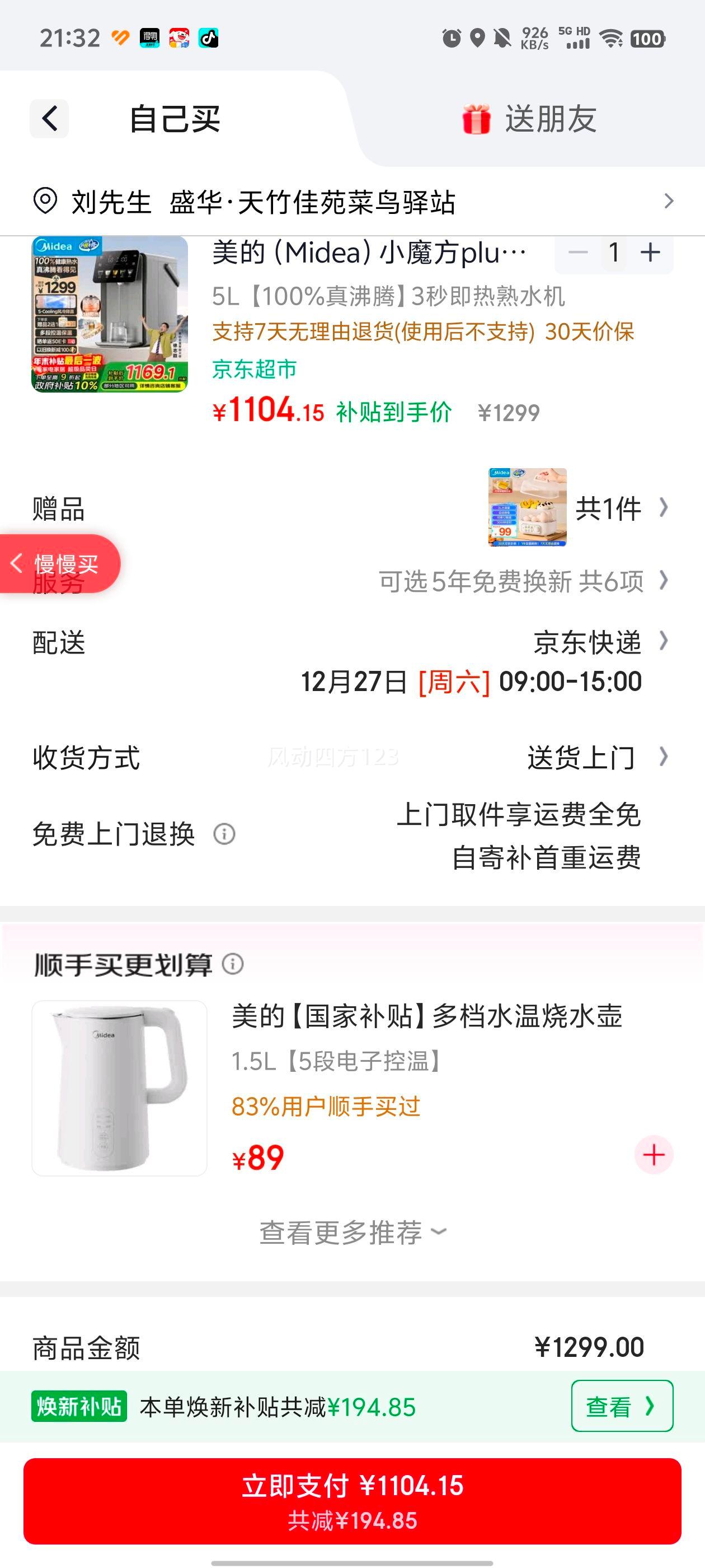 ���� Сħ��plus ������ˮ�� 5L ���º���һ�� ����ڳ��� 32FPro�Ż�֤��