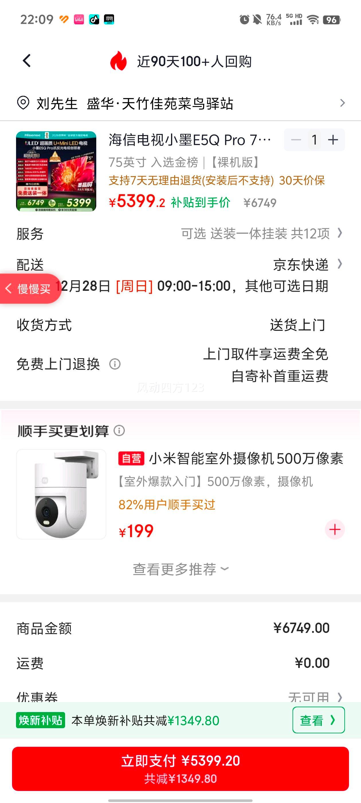 ���� E5Q Pro 75Ӣ����� 75E5Q PRO ͬ���Ż�֤��