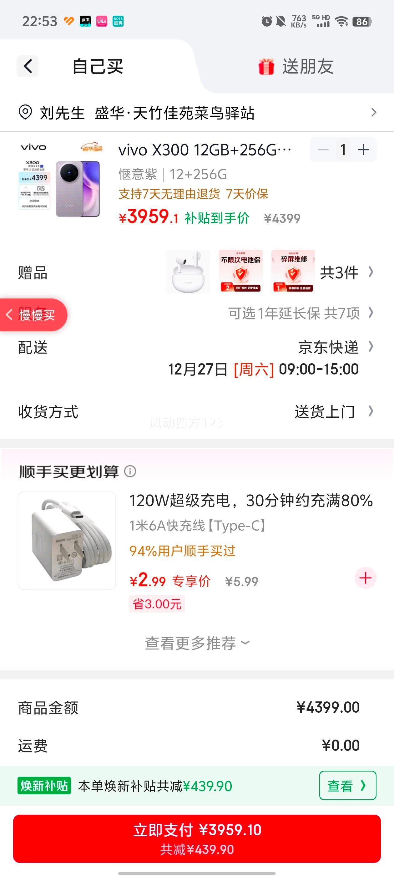 vivo X300 �ֻ� ��˾2�ڳ������� ����� 12+256G�Ż�֤��