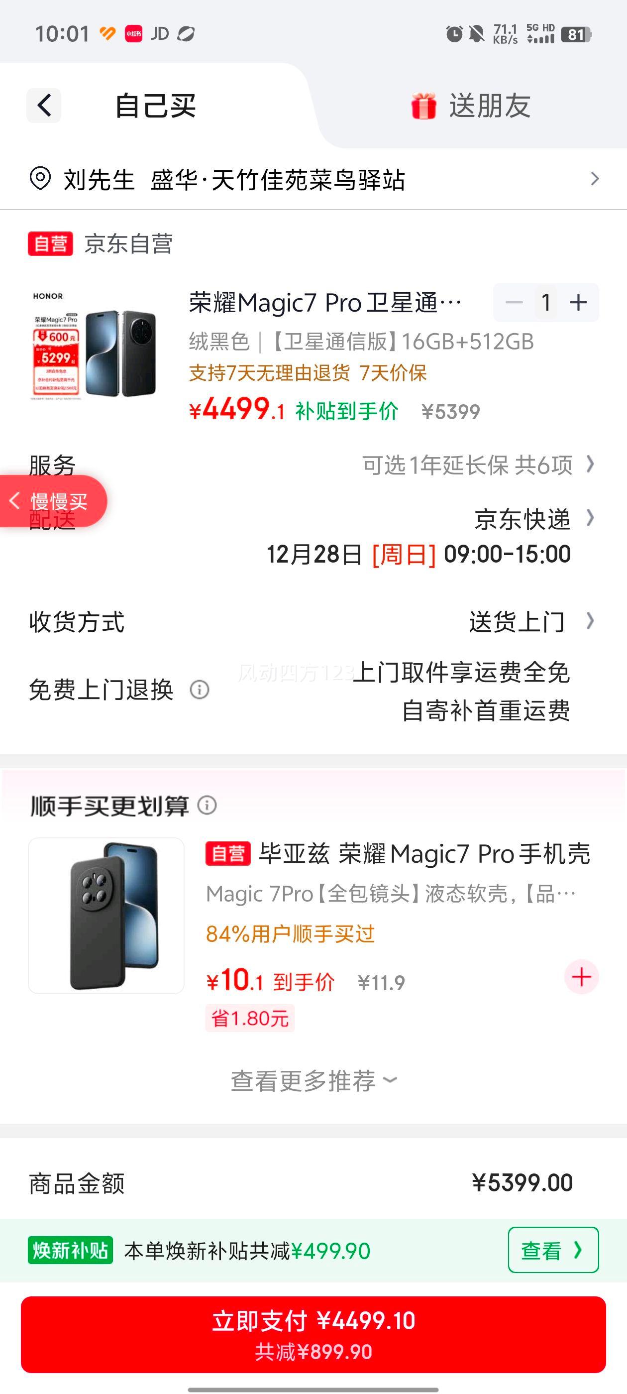 ��ҫ Magic7 Pro �ֻ� ��ͨ����8 �޺�ɫ 16+512G�Ż�֤��