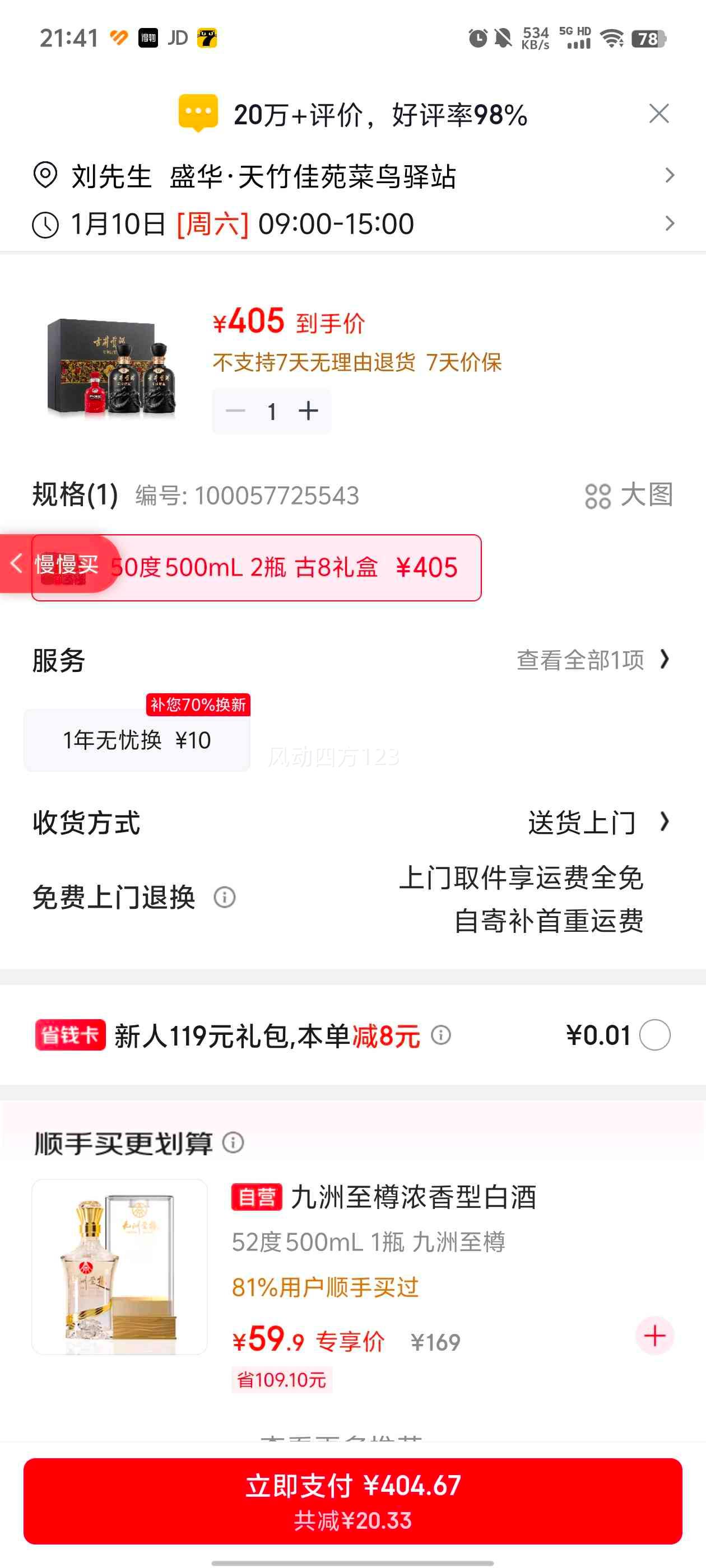 �ž����� ���ԭ����8 50�� Ũ���� 500ml��2ƿ�Ż�֤��