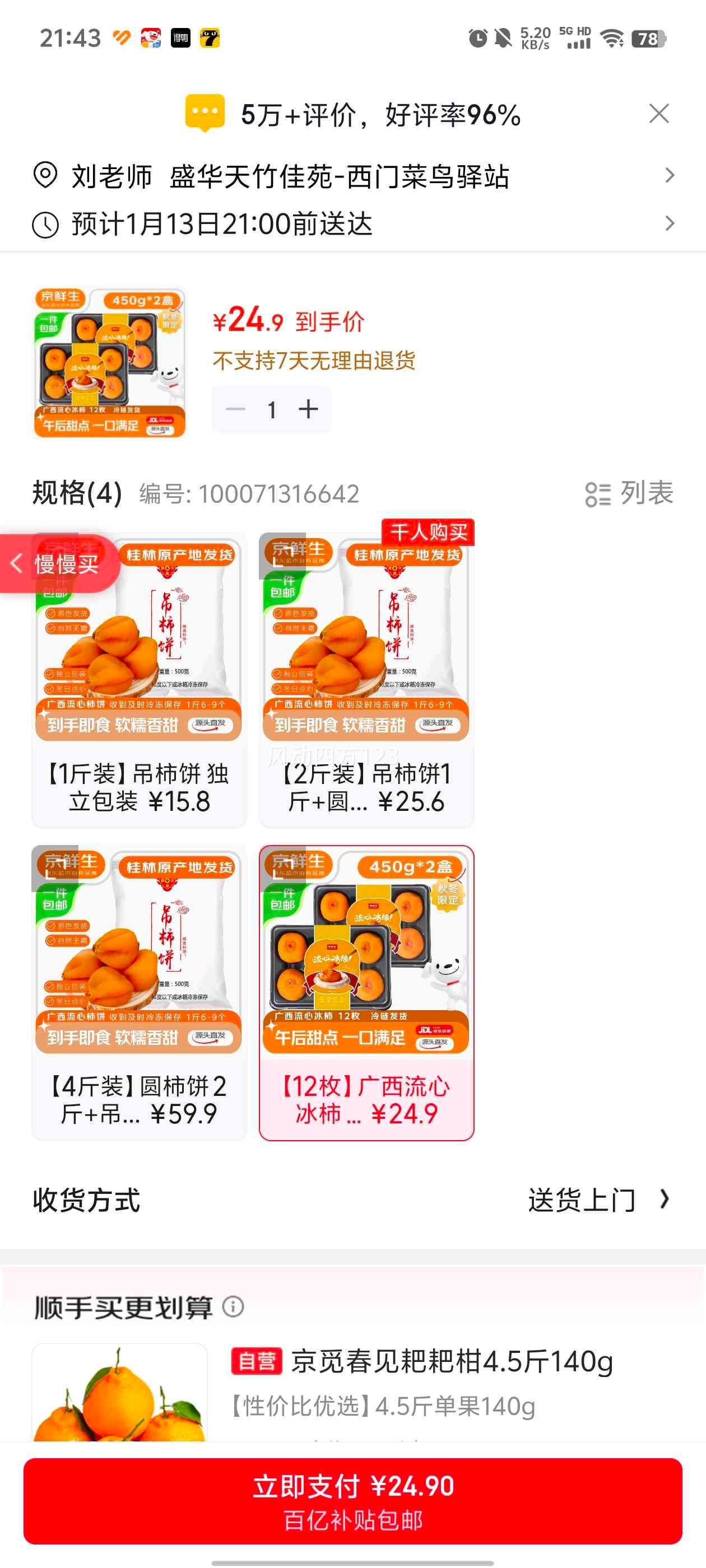 ������ �������ı��� 450g*2�� 12ö Դͷֱ�������Ż�֤��