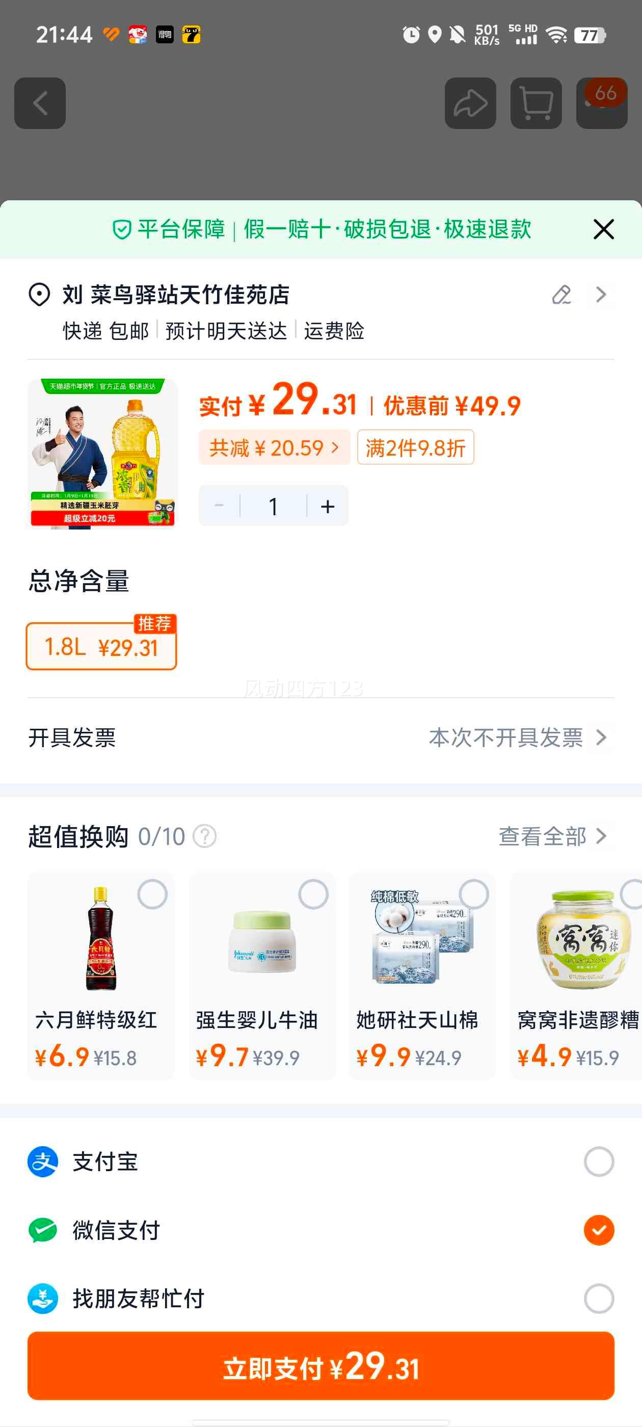 ���� Ũ�������� ʳ���� 1.8L ��եŨ�� ����Ӫ���Ż�֤��