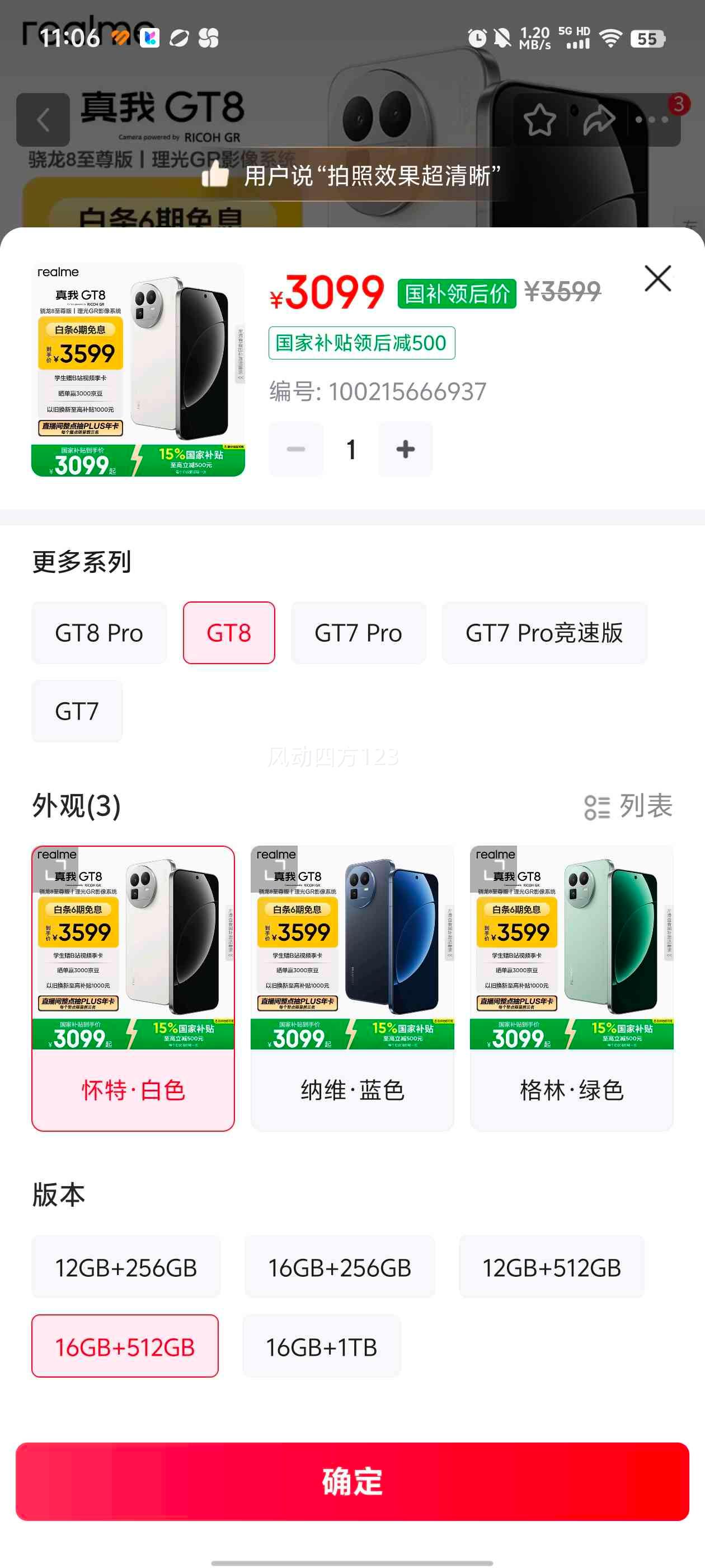 realme ���� GT8 �ֻ� ����8����� 16+512G �����Ż�֤��