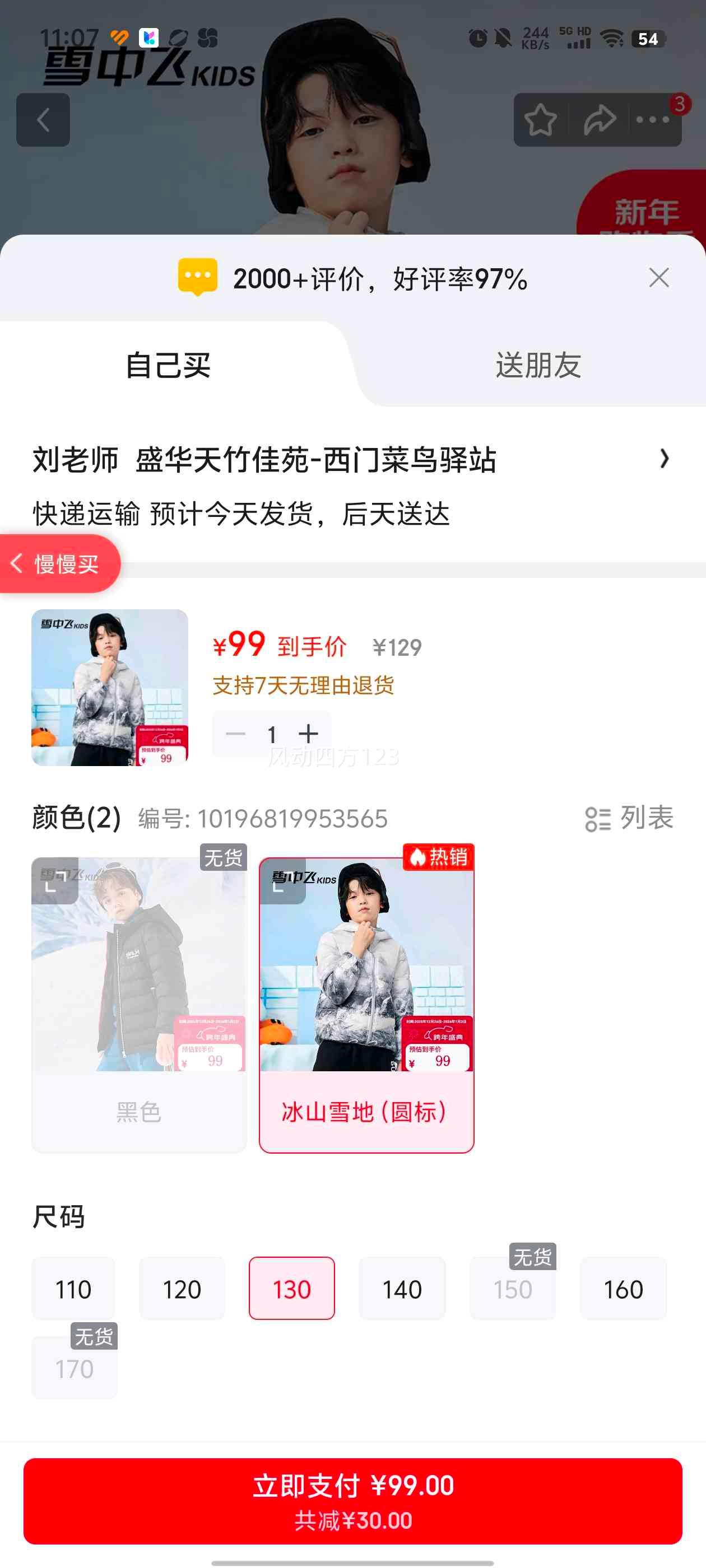 ѩ�з� ��ͯ�ᱡ���޷� ��ɽѩ�أ�Բ�꣩ 130 �д�ͯ��Ůͯ�����¿��Ż�֤��