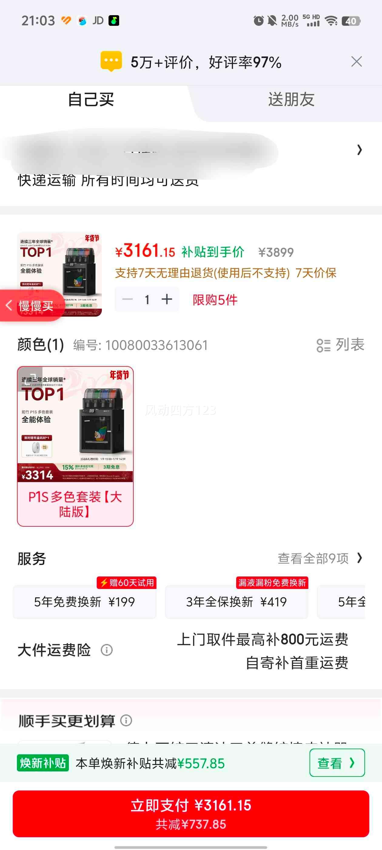 ���� P1S 3D��ӡ�� ��ɫ��װ�Ż�֤��