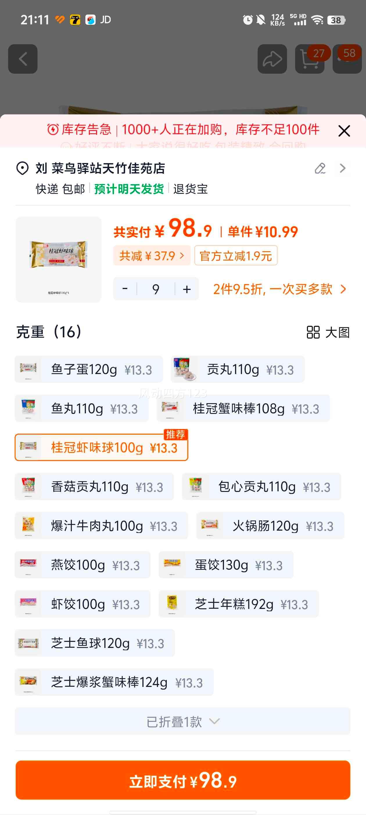 ��� ��������㶹������ �ض���ʳ�� 99Ԫ��ѡ9�� ˳������Ż�֤��