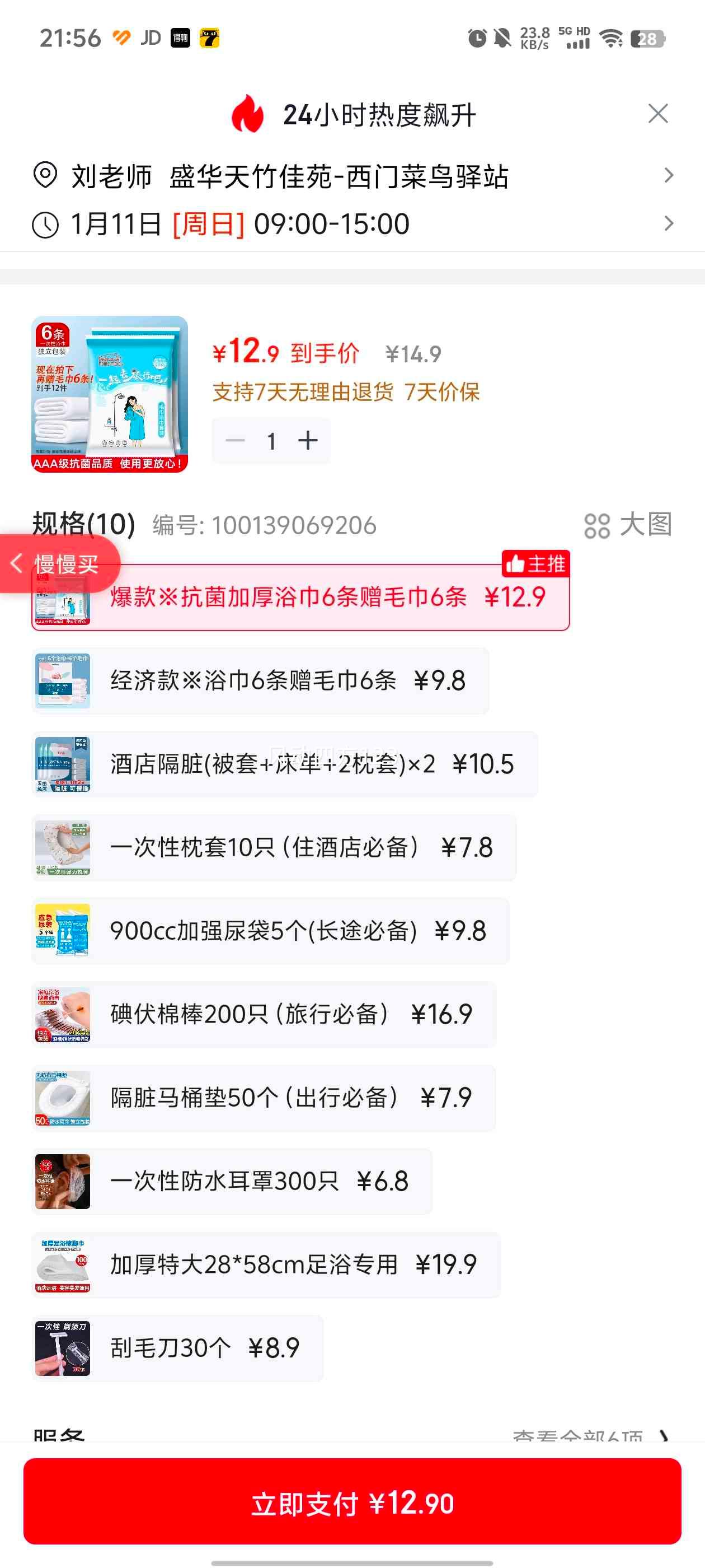 �������� һ����������Ʒ ����ԡ��6�� ����ë��6�� ������װ�Ӻ�Ƶ�ر��Ż�֤��