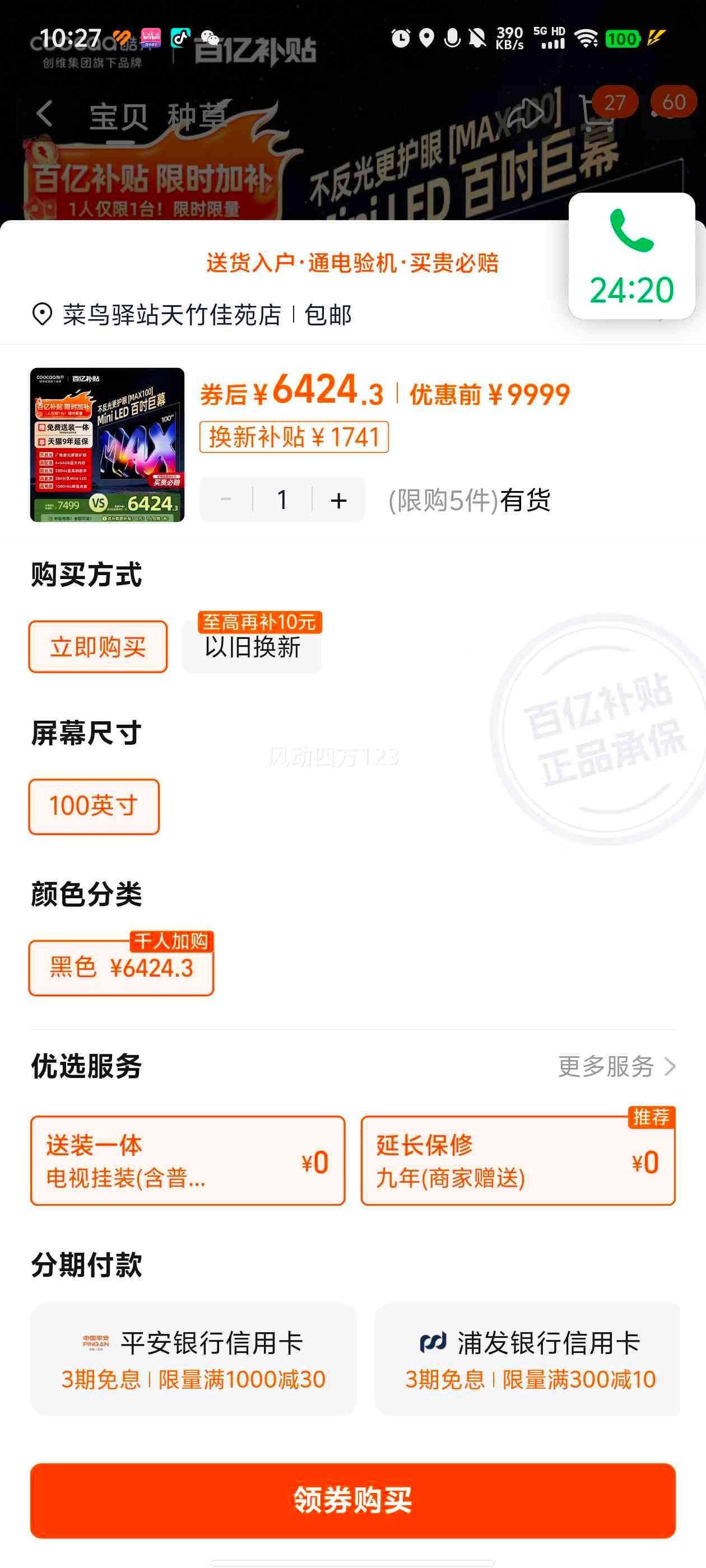 ��ά�Ὺ Max100Ӣ�� 384����MiniLED ���� ��ɫ 100Ӣ���Ż�֤��