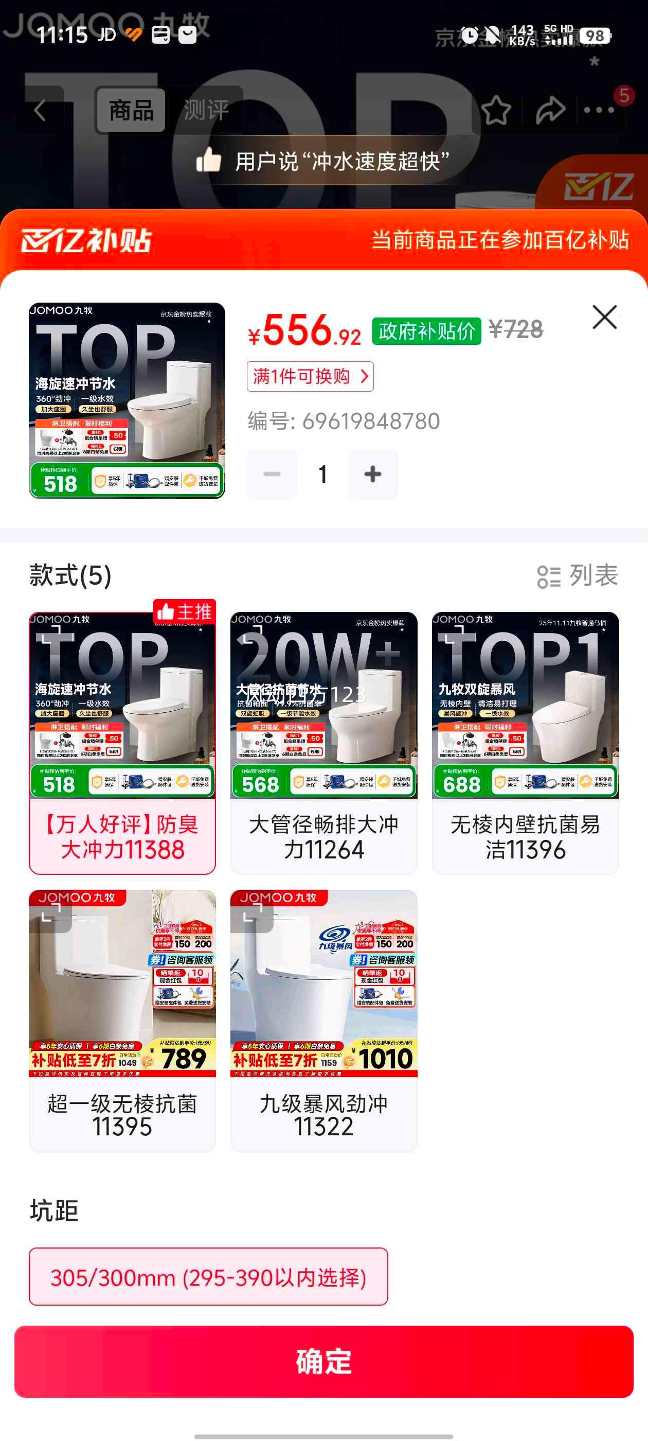 ���� JOMOO ������Ͱ �����������ˮ������ 11388 305/300mm (295-390����ѡ��)�Ż�֤��