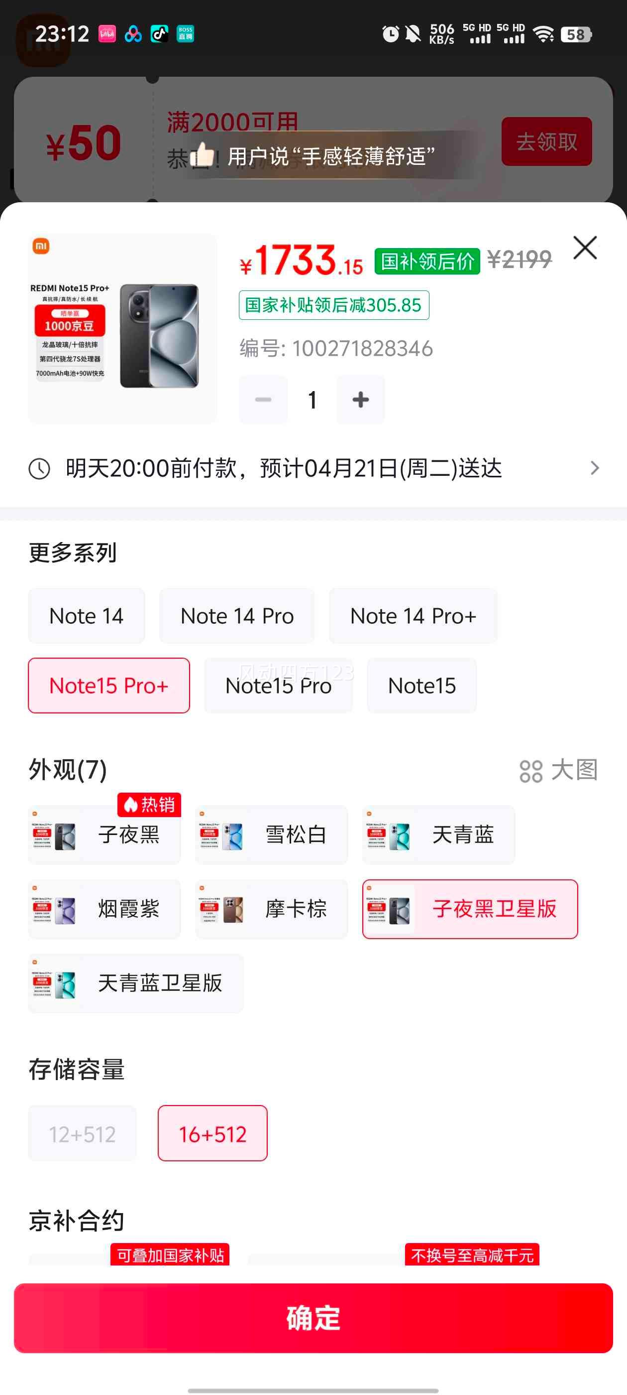 ���� Note15 Pro+ �ֻ� ��ҹ�����ǰ� 16+512GB�Ż�֤��