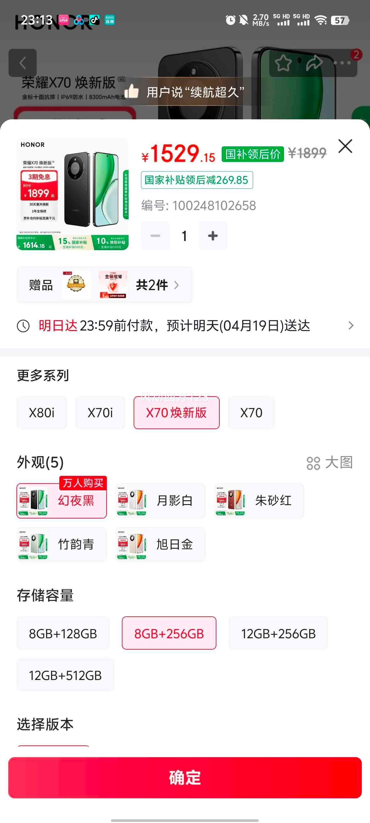 ��ҫ X70 ���°� �ֻ� ��ɫ 8+256G�Ż�֤��