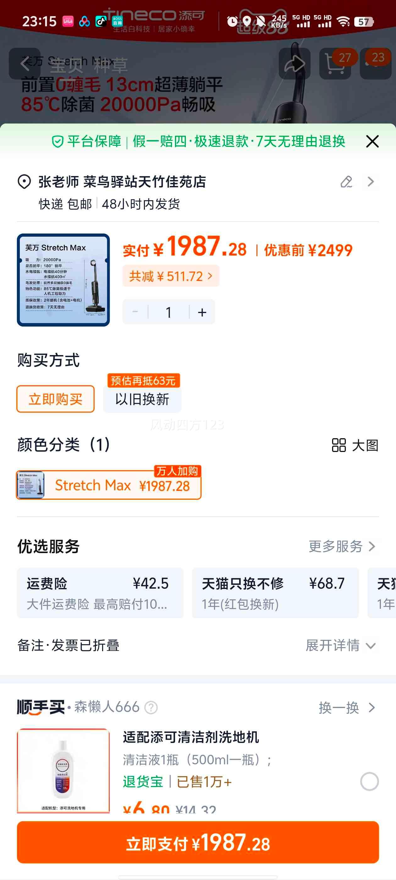 TINECO ���� Stretch Max ϴ�ػ� ����ϴһ���Ż�֤��