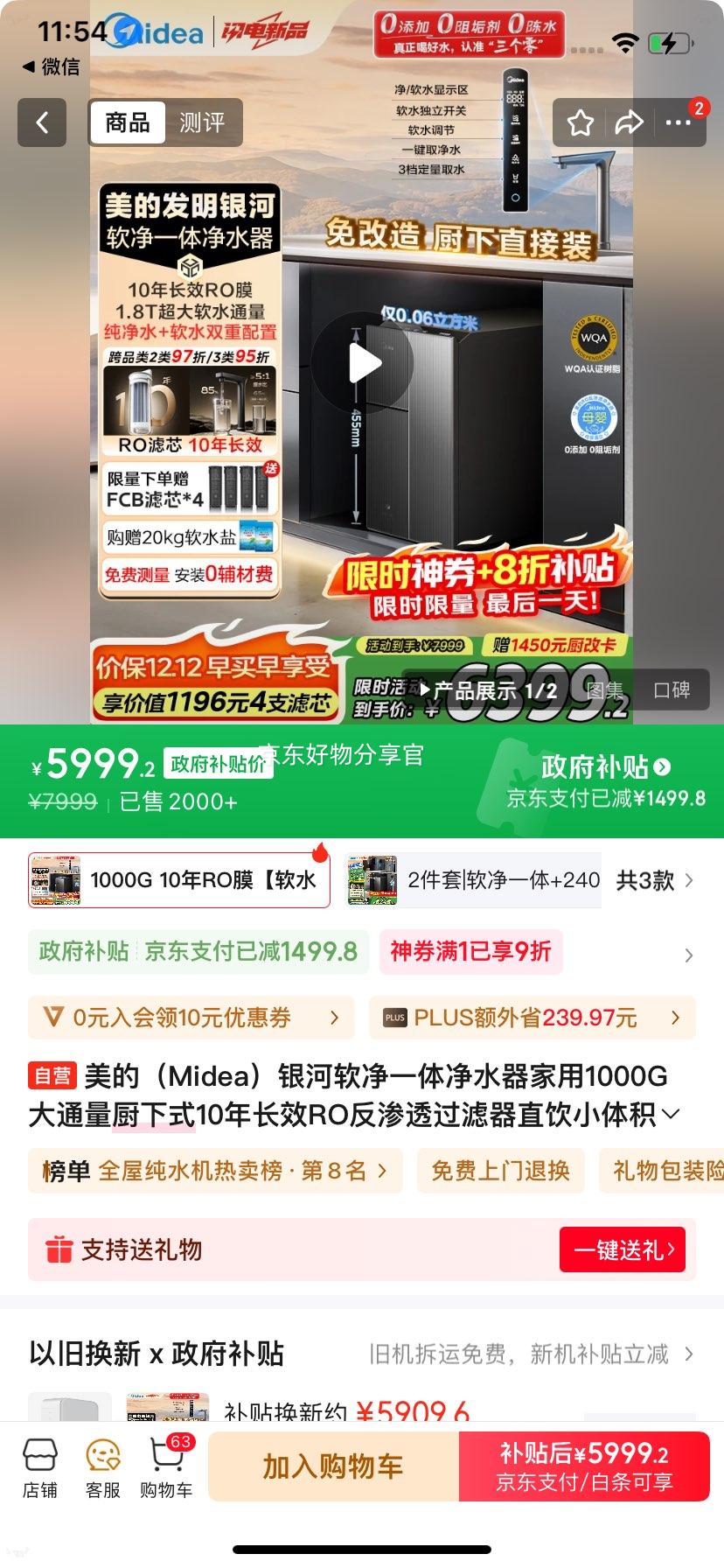 ģMideaһ徻ˮ1000Gͨʽ10곤ЧRO͸ֱСˮǺŻ֤