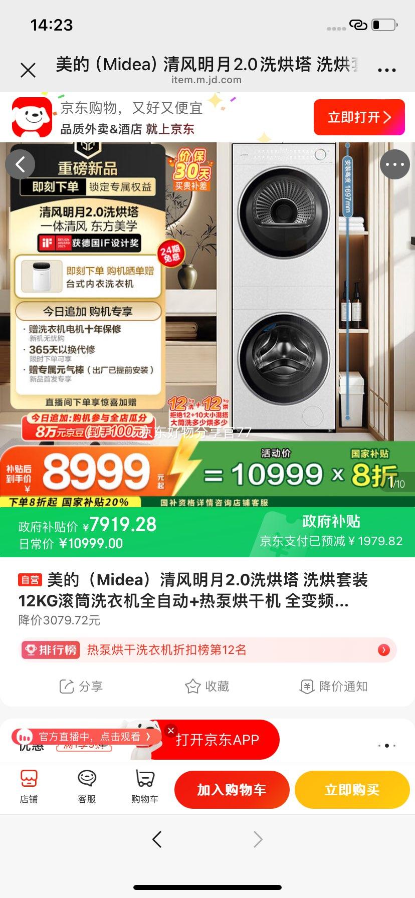 ���ģ�Midea���������2.0ϴ���� ϴ����װ 12KG��Ͳϴ�»�ȫ�Զ�+�ȱú�ɻ� ȫ��Ƶ MGH24PROMAX-W ���Ҳ����Ż�֤��