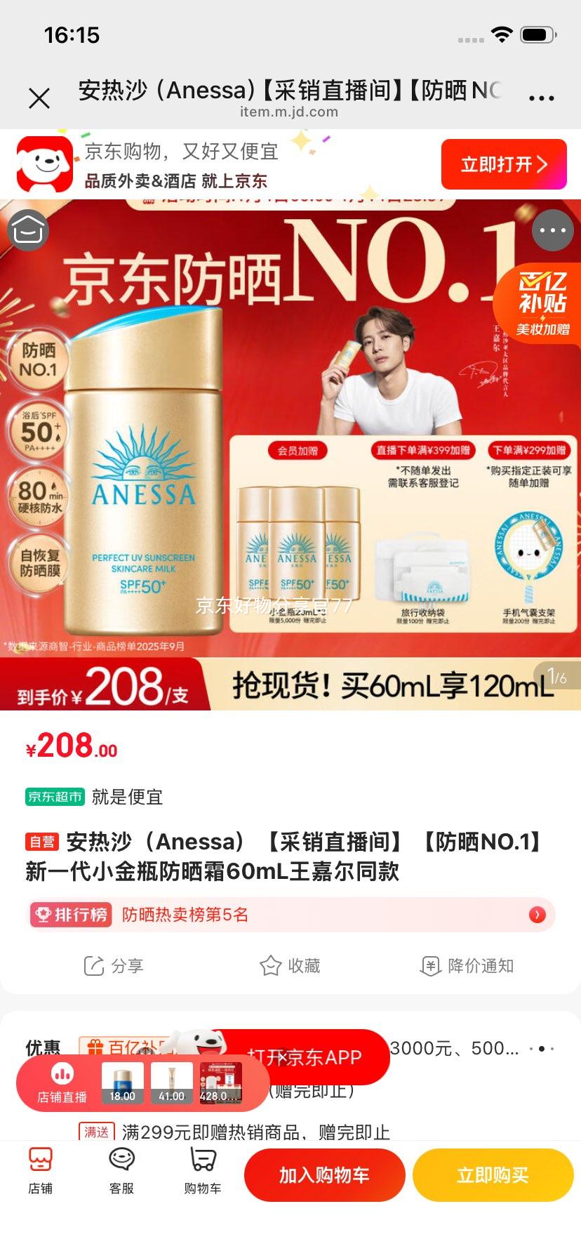 ANESSA ����ɳ С��ƿ ��ɹ˪ SPF50+PA++++ 60ml�Ż�֤��