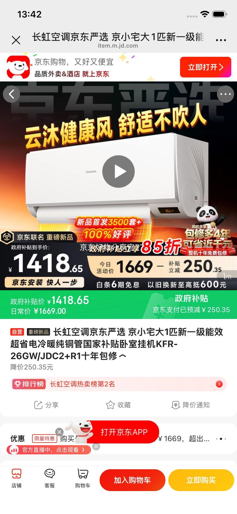 ���� KFR-26GW/JDC2+R1 ��һ��ʡ����ůͭ�ܿյ� ��1ƥ �һ��Ż�֤��