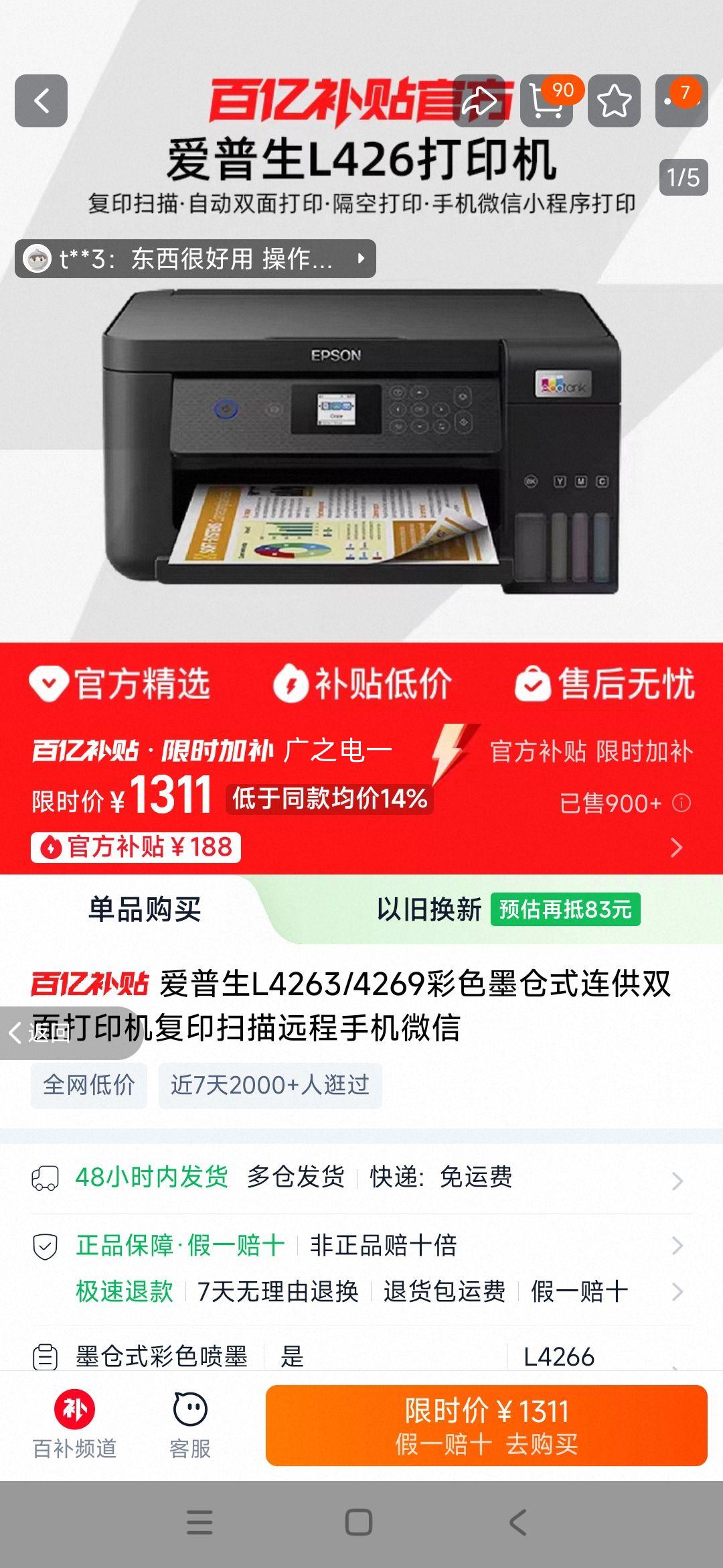 ������L4263/4269��ɫī��ʽ����˫���ӡ����ӡɨ��Զ���ֻ�΢���Ż�֤��