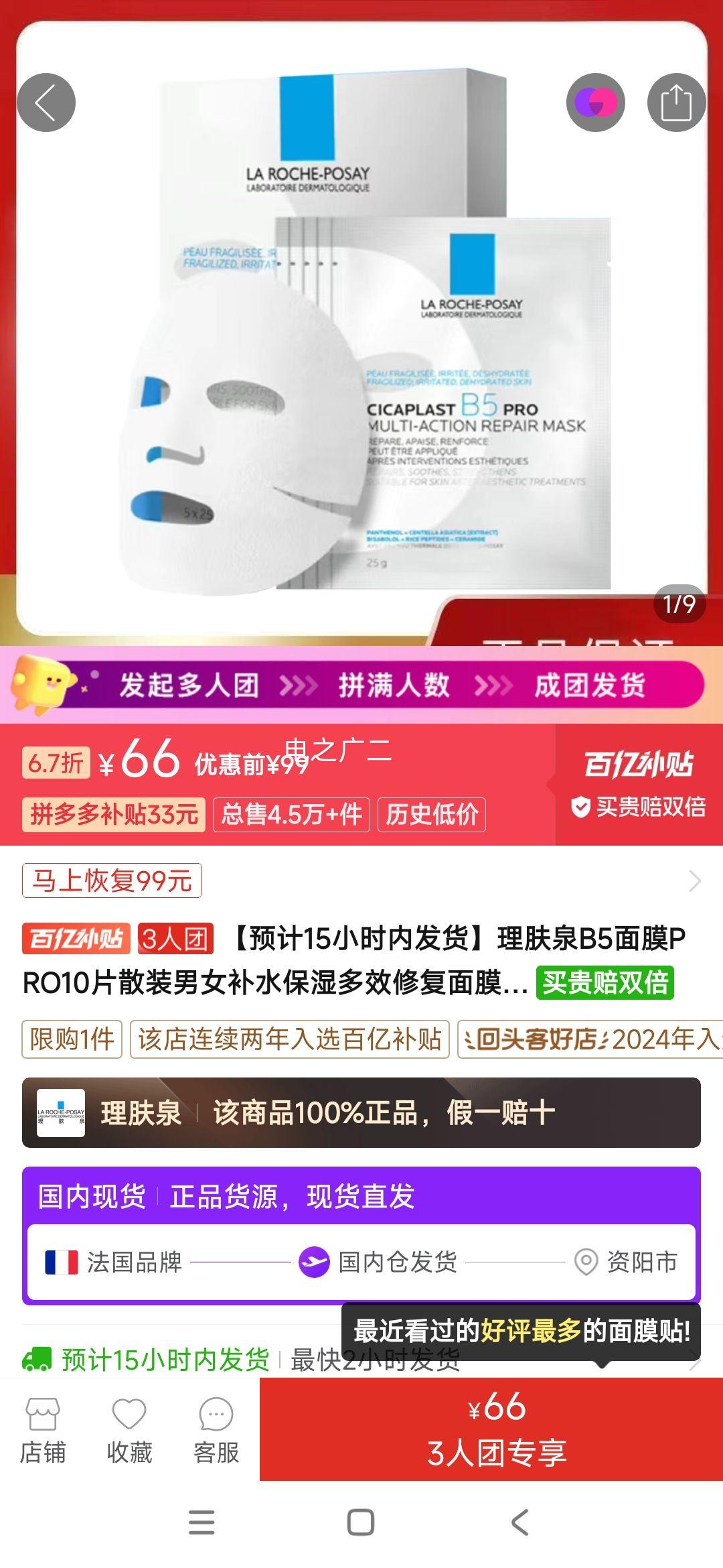 ����ȪB5��ĤPRO10Ƭɢװ��Ů��ˮ��ʪ��Ч�޸���Ĥ����ȫ�������Ż�֤��