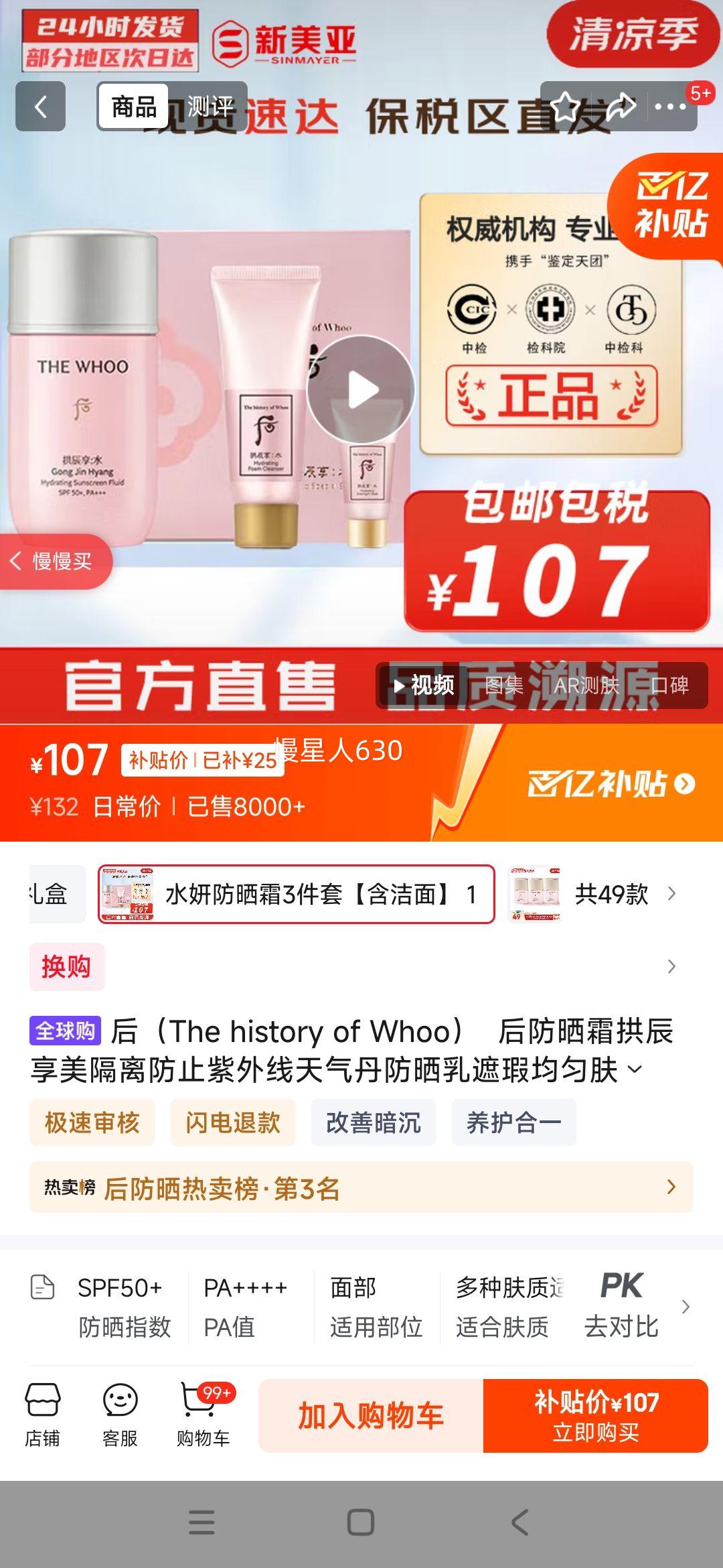 ��The history of Whoo��  ���ɹ˪�������������ֹ��������������ɹ����覾��ȷ�ɫ��Ů ˮ����ɹ˪3���ס������桿 113ml�Ż�֤��