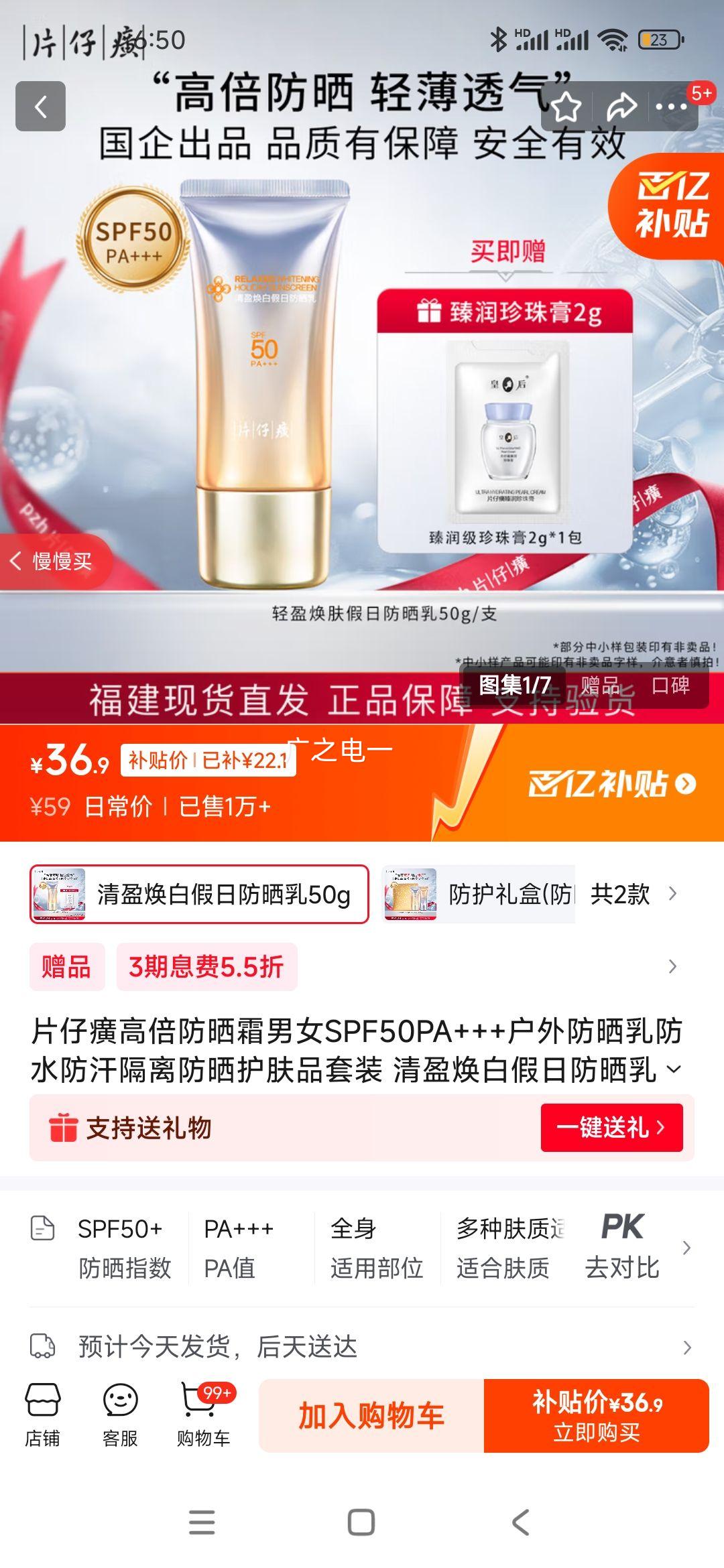 Ƭ���߱���ɹ˪��ŮSPF50PA+++�����ɹ���ˮ���������ɹ����Ʒ��װ ��ӯ���׼��շ�ɹ��50g�Ż�֤��