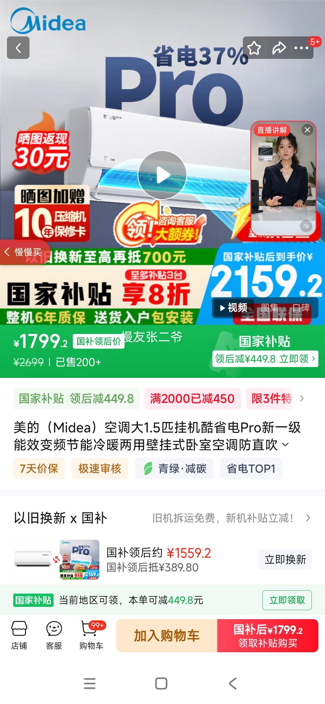 ���ģ�Midea���յ���1.5ƥ�һ���ʡ��Pro��һ����Ч��Ƶ������ů���ñڹ�ʽ���ҿյ���ֱ������WiFi�ǿ� ��1.5ƥ һ����Ч ��ʡ��Pro ʡ�������Ż�֤��